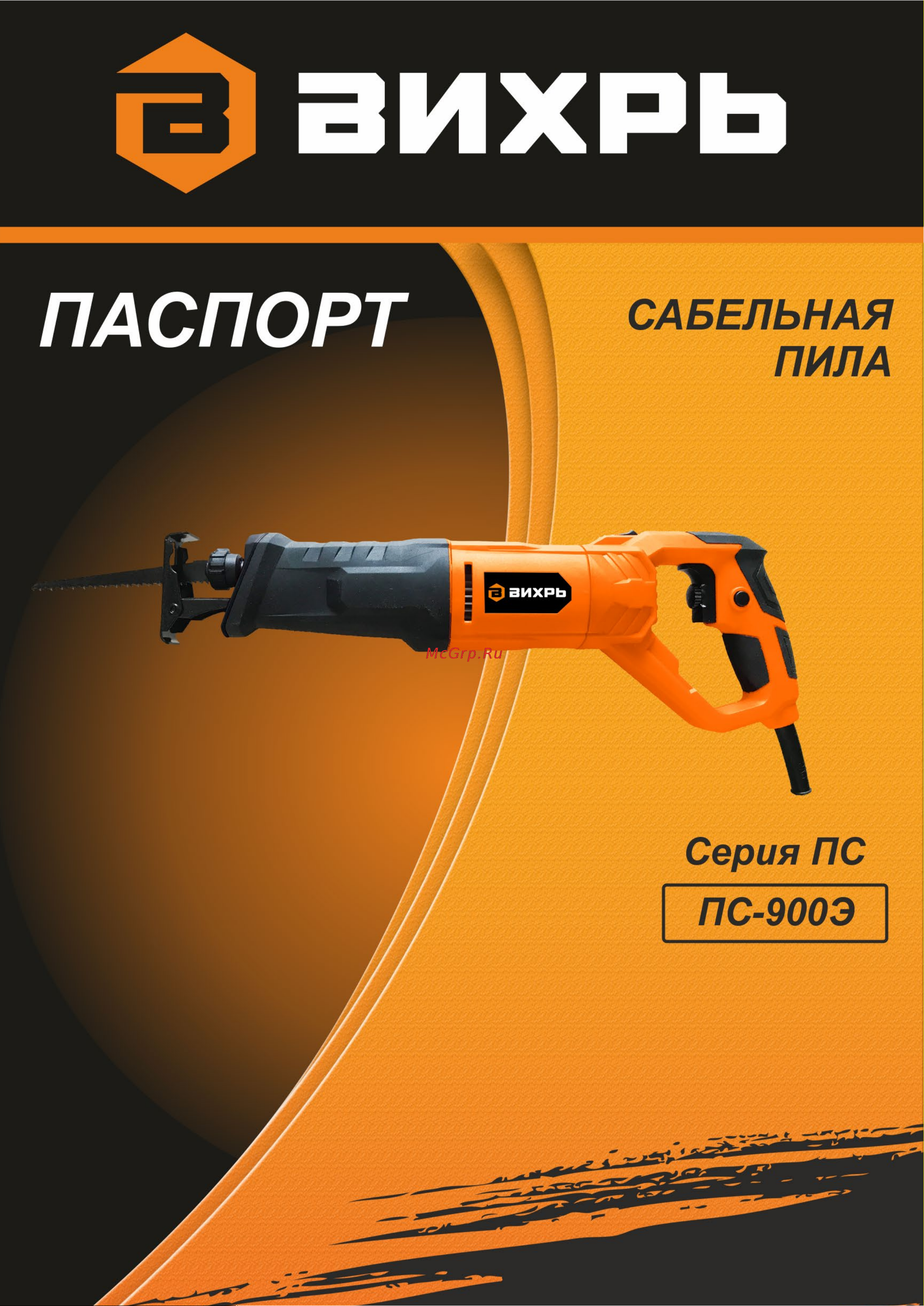 Вихрь : сабельная пила ПС-900Э + шуруповерт ДА-12Л-2К 902/16 Паспорт изделия онлайн