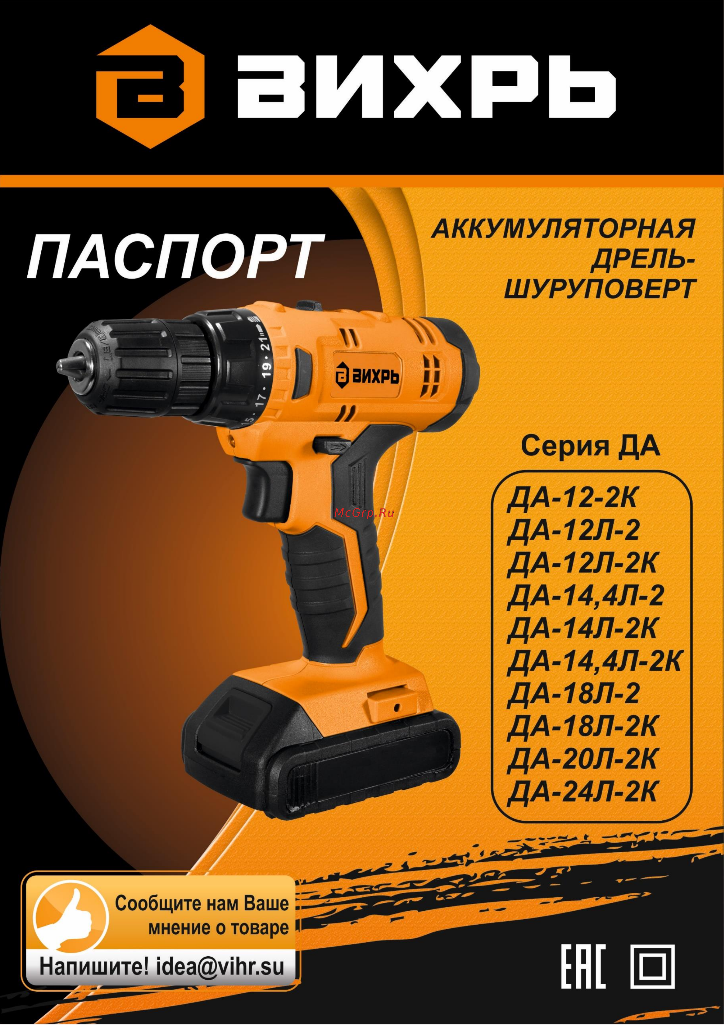 Вихрь : сабельная пила ПС-900Э + шуруповерт ДА-12Л-2К 902/16 Паспорт изделия онлайн