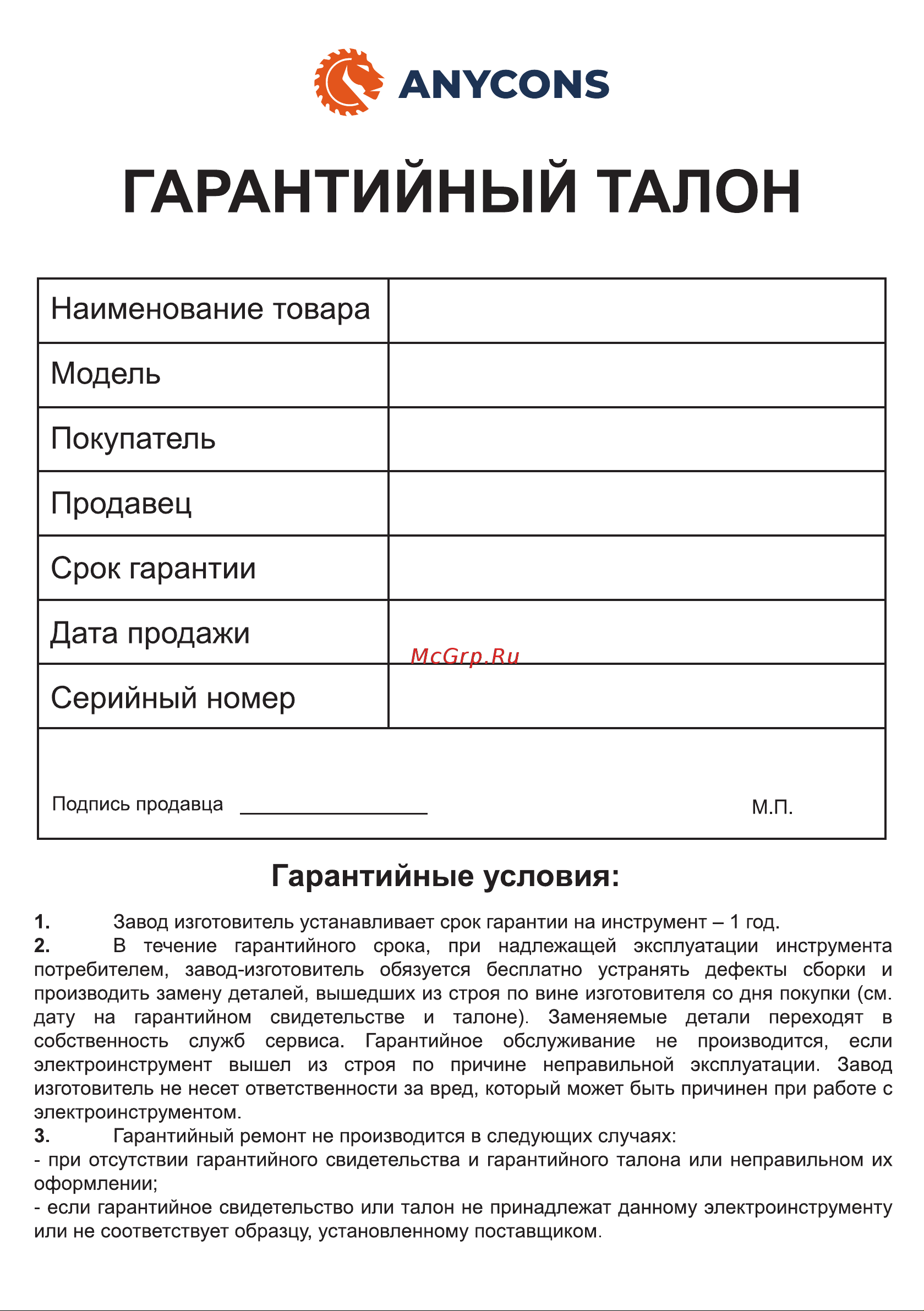 Anycons ударная дрель шуруповерт, УШМ, перфоратор AC-ST303 5223159 Гарантийный талон онлайн