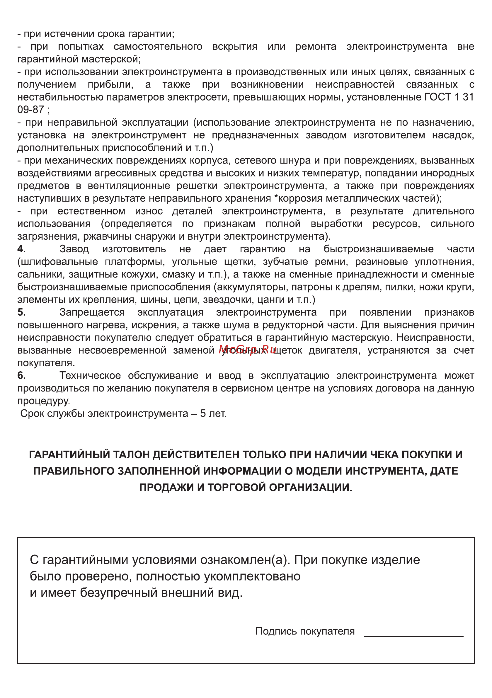 Anycons ударная дрель шуруповерт, УШМ, перфоратор AC-ST303 5223159 Гарантийный талон онлайн [2/2] 824572