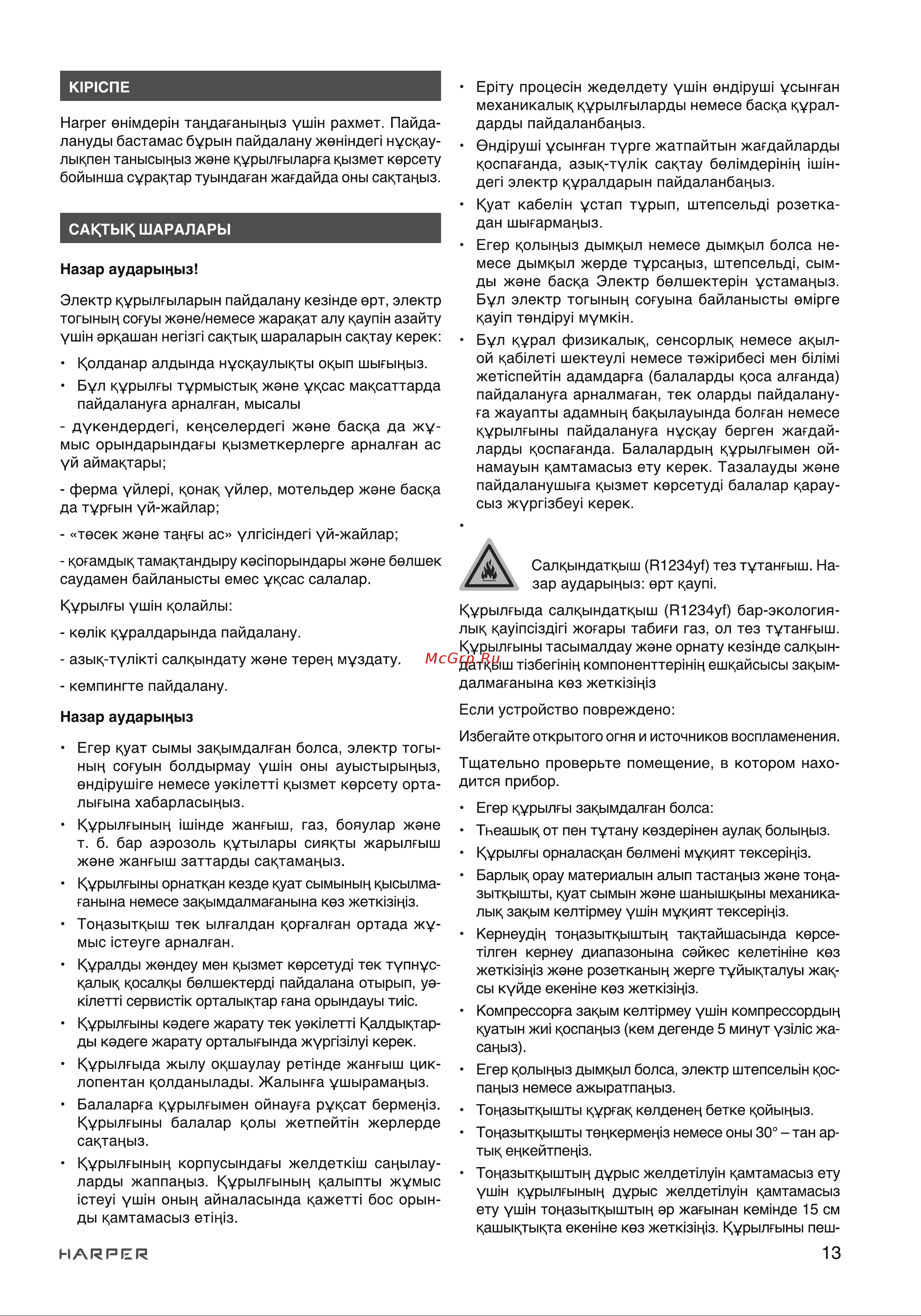 Harper CRF-30 H00003640 Инструкция к товару онлайн [13/18] 824575