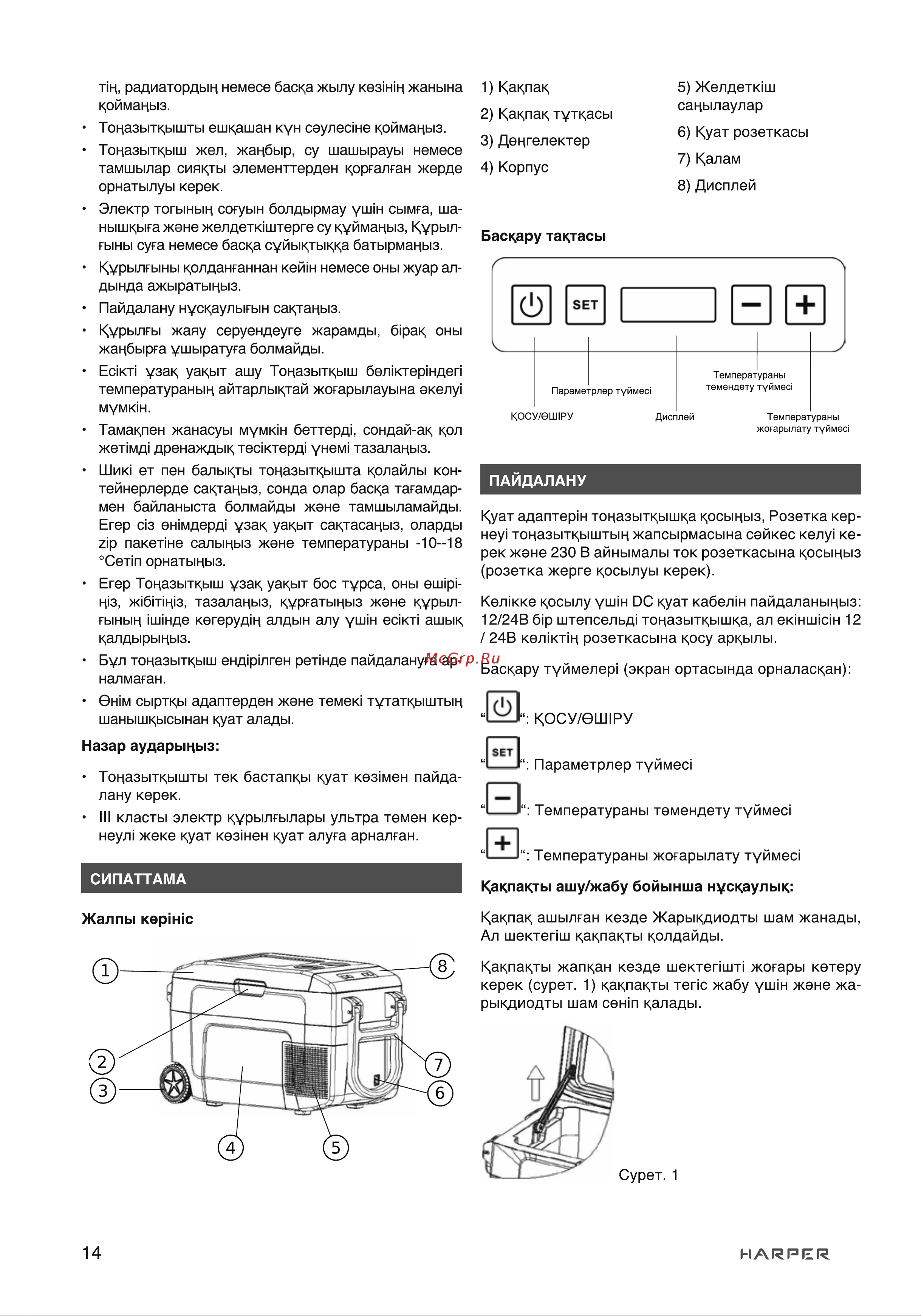 Harper CRF-30 H00003640 Инструкция к товару онлайн [14/18] 824575