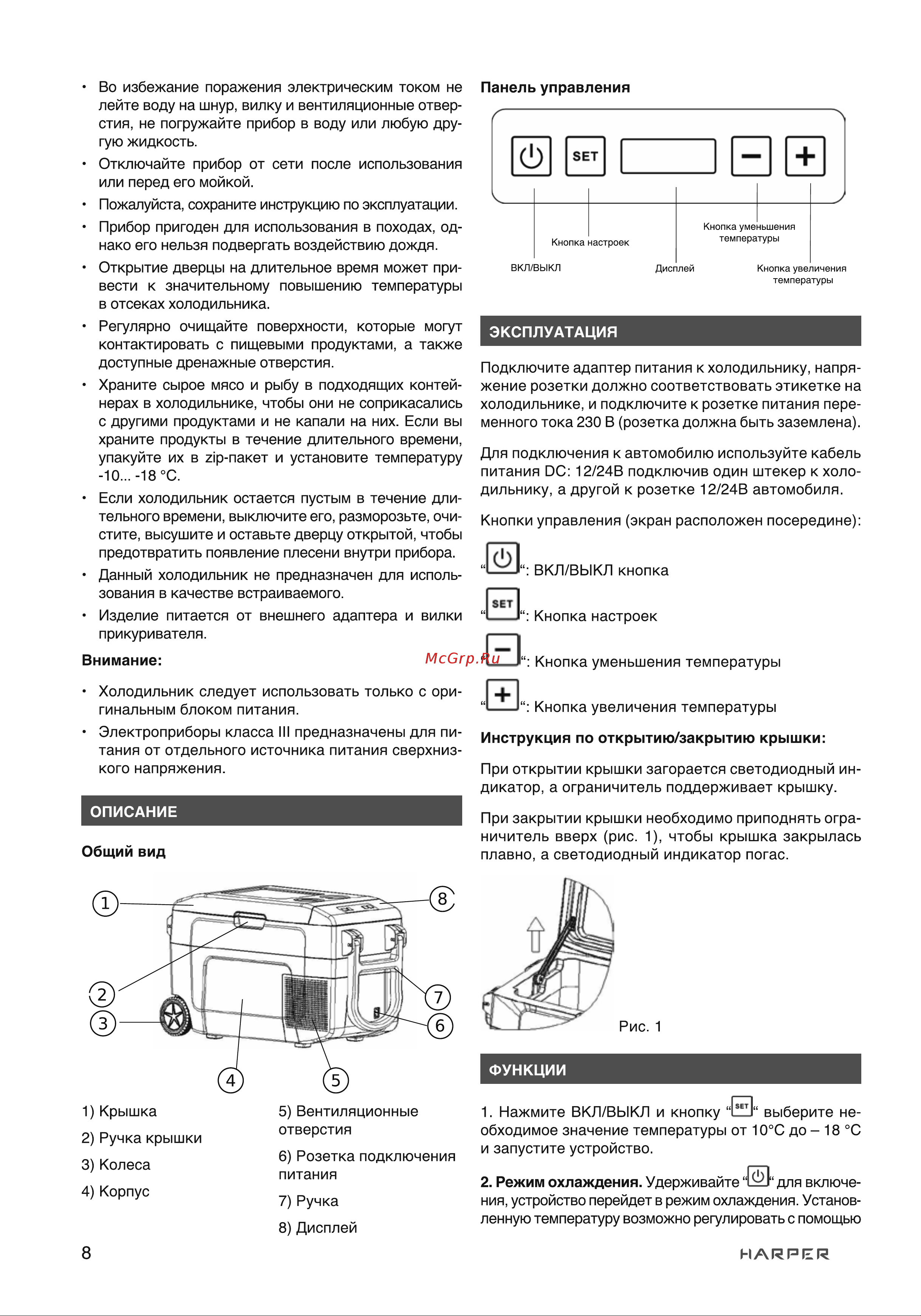 Harper CRF-30 H00003640 Инструкция к товару онлайн [8/18] 824575