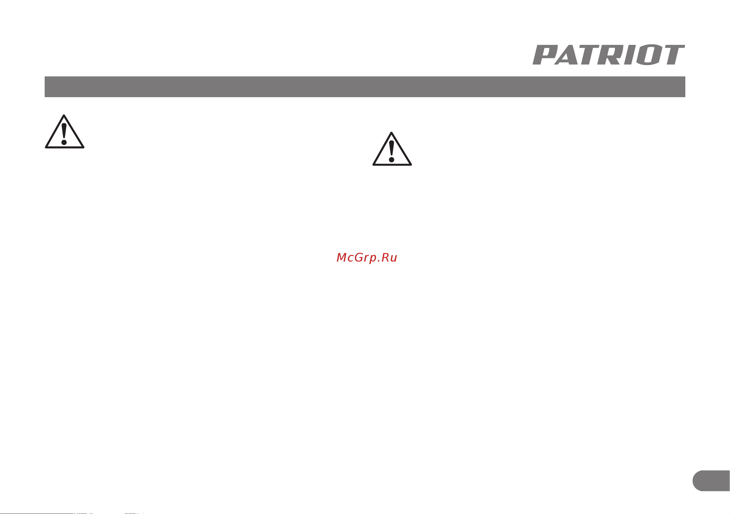 Patriot CC 1660 525302360 Инструкция онлайн [9/12] 824580