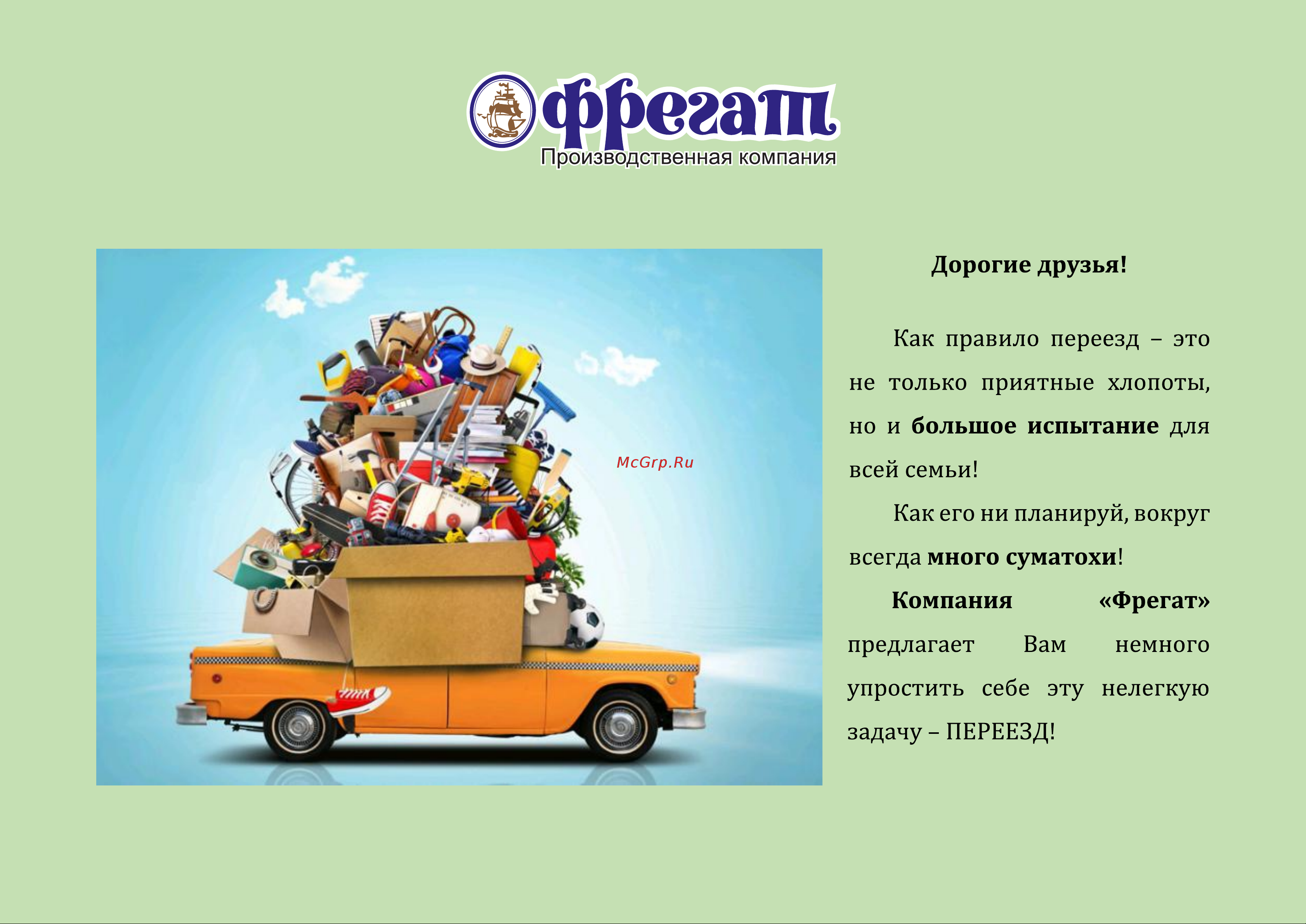 Фрегат усиленных, цветных, 48 ммх20 м, 6 шт. Н48206Ц Презентация набора онлайн