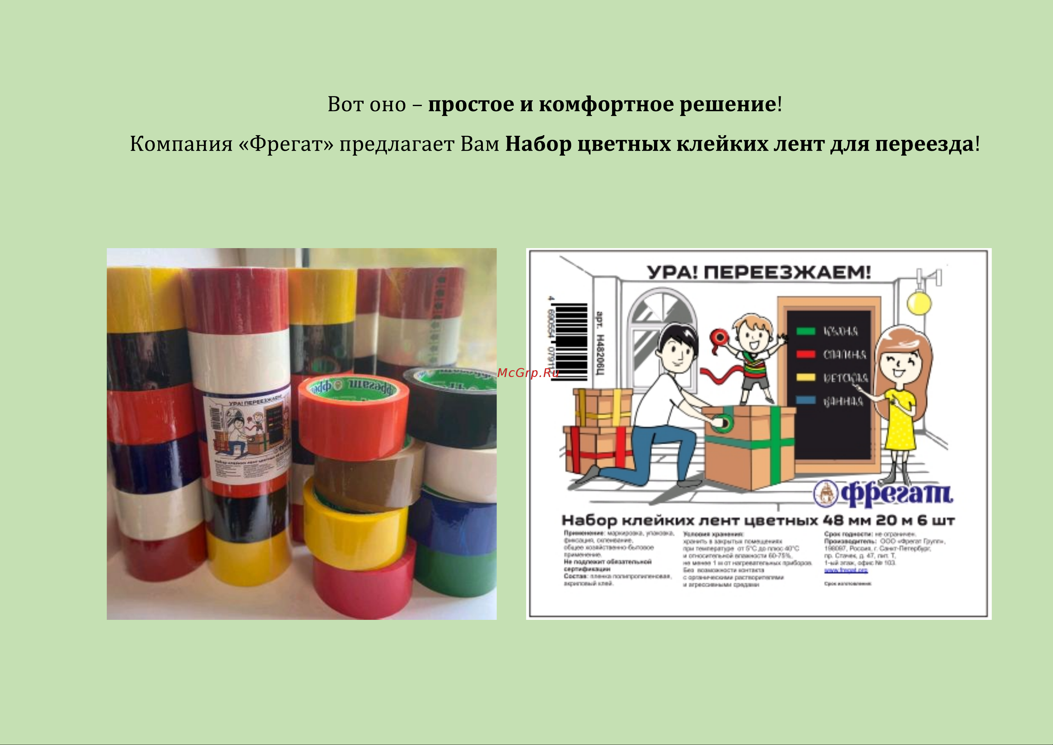 Фрегат усиленных, цветных, 48 ммх20 м, 6 шт. Н48206Ц Презентация набора онлайн [4/6] 824584