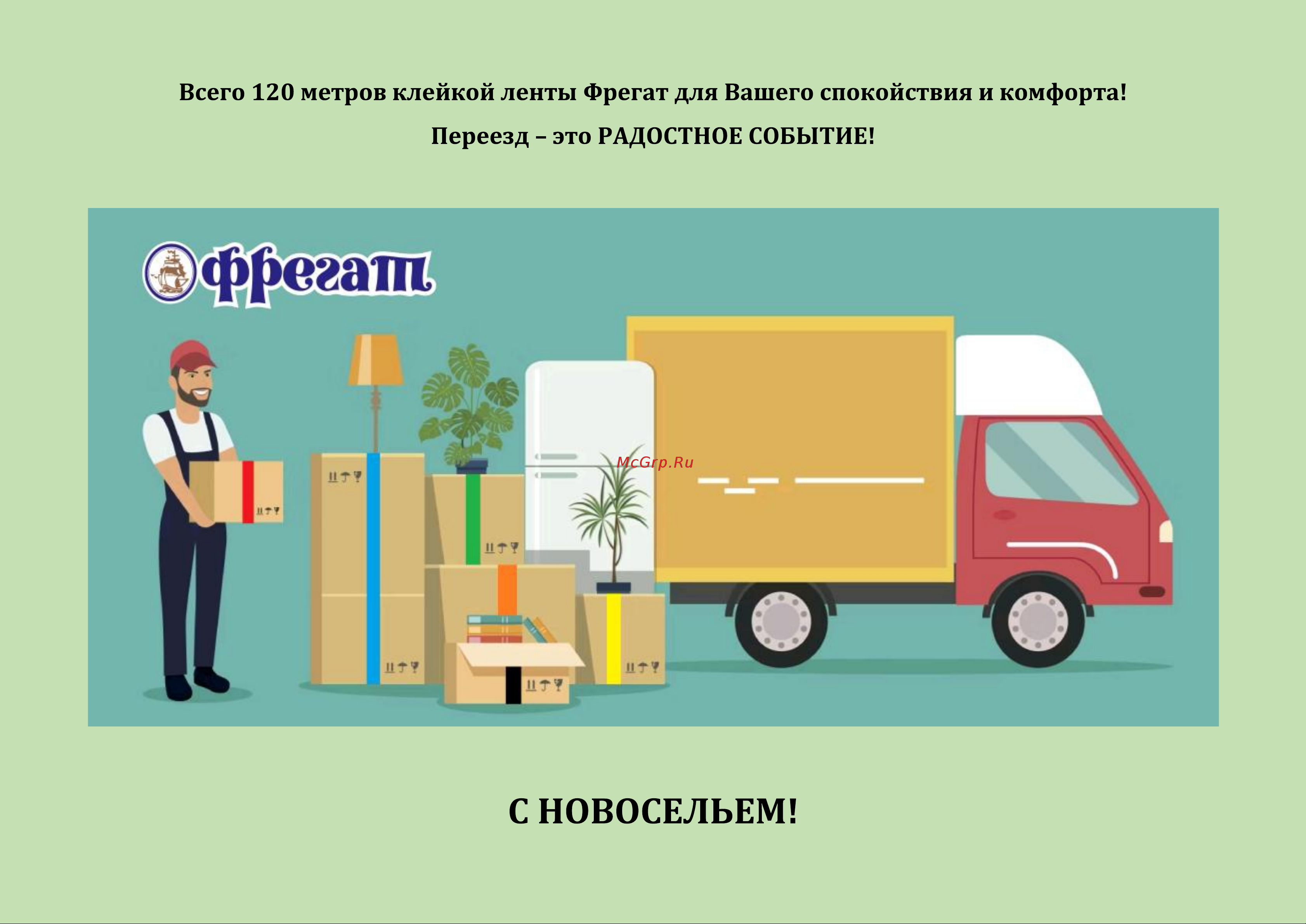Фрегат усиленных, цветных, 48 ммх20 м, 6 шт. Н48206Ц Презентация набора онлайн [6/6] 824584