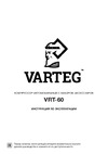VARTEG VRT-60 с набором аксессуаров 7214 Инструкция к товару