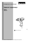 Makita : шуруповерт TD0101 + углошлифовальная машина 9555HN DK0169 Инструкция к ударному шуруповерту Makita TD0101