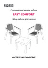 Архимед EASY COMFORT color 2 кресла, стол, серый/голубой Р6033СГ инструкция по сборке мебели