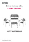 Архимед EASY COMFORT color, диван, 2 кресла, стол серый/голубой Р6037СГ инструкция по сборке набора мебели