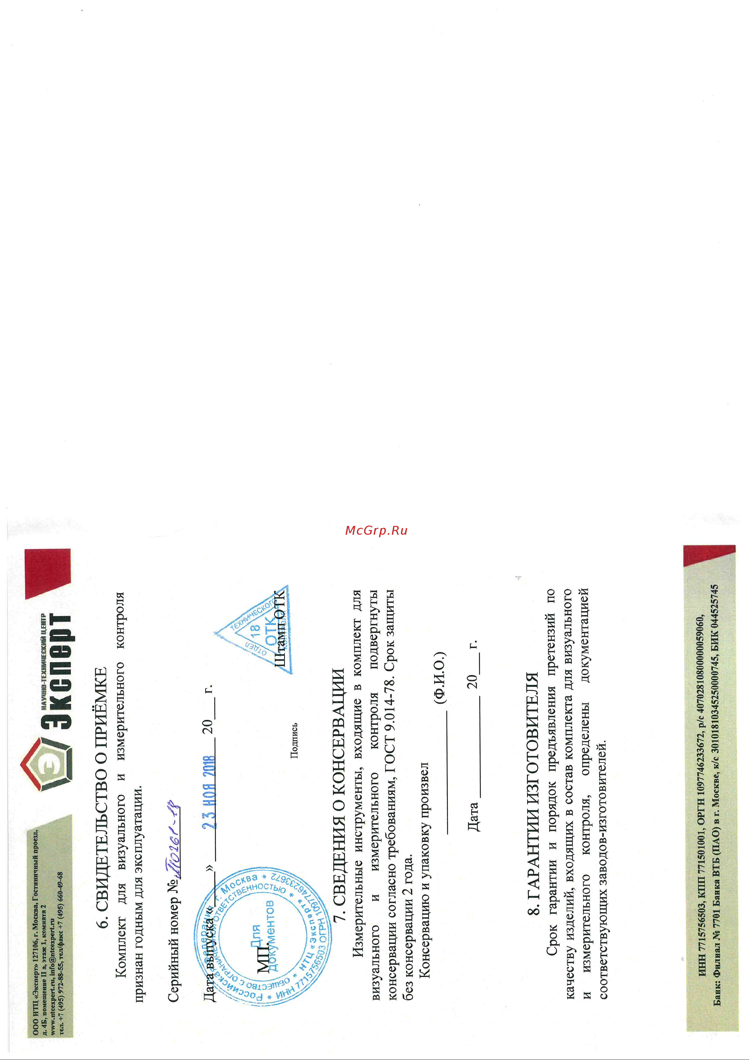 НТЦ Эксперт ВИК Поверенный ntc-000003 Инструкция к товару онлайн [4/4] 824692