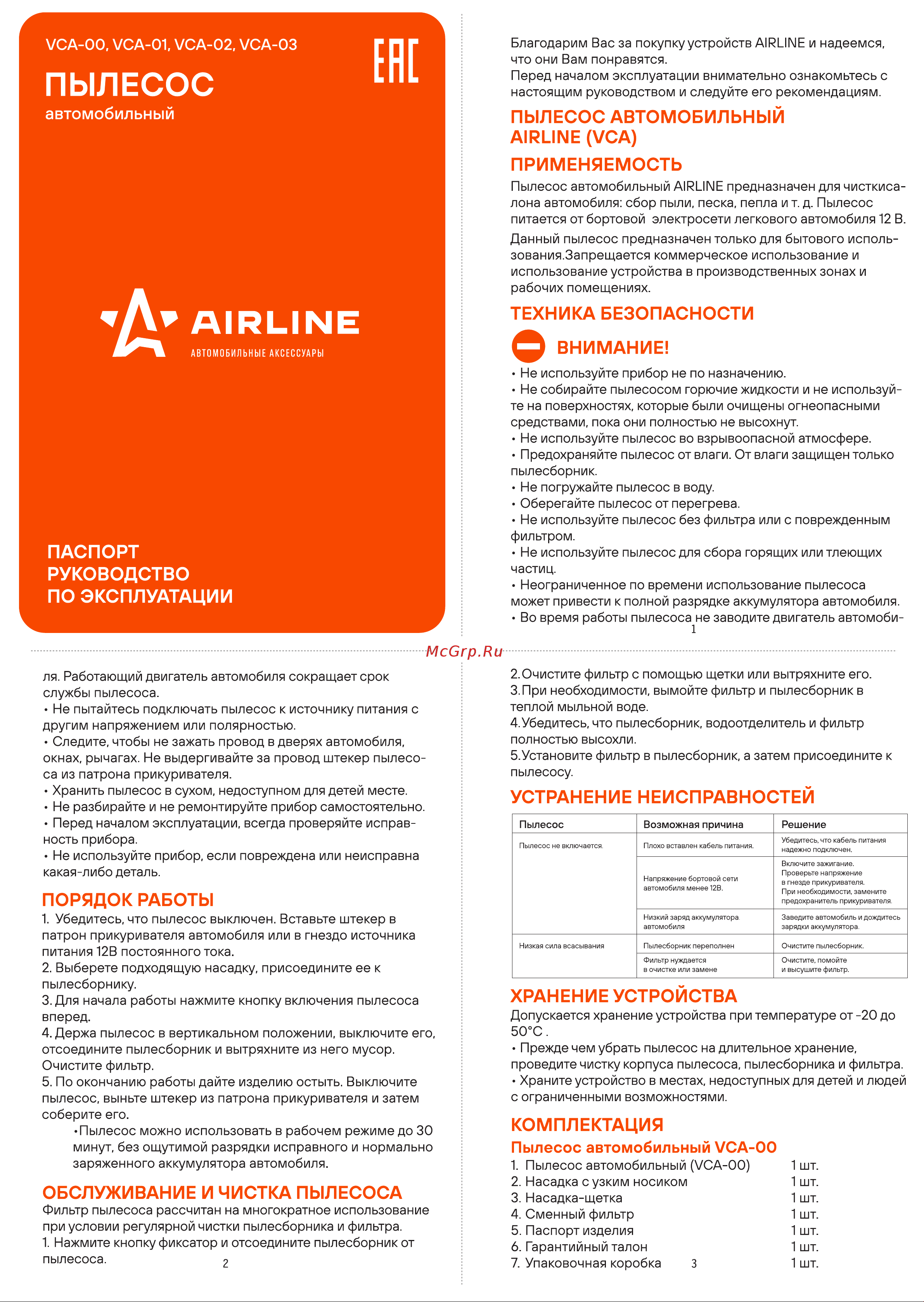 Airline CYCLONE-2 в сумке, 150ВТ, 0,5л, 4 КПа VCA-02 Инструкция к Airline CYCLONE TURBO VCA-03 онлайн