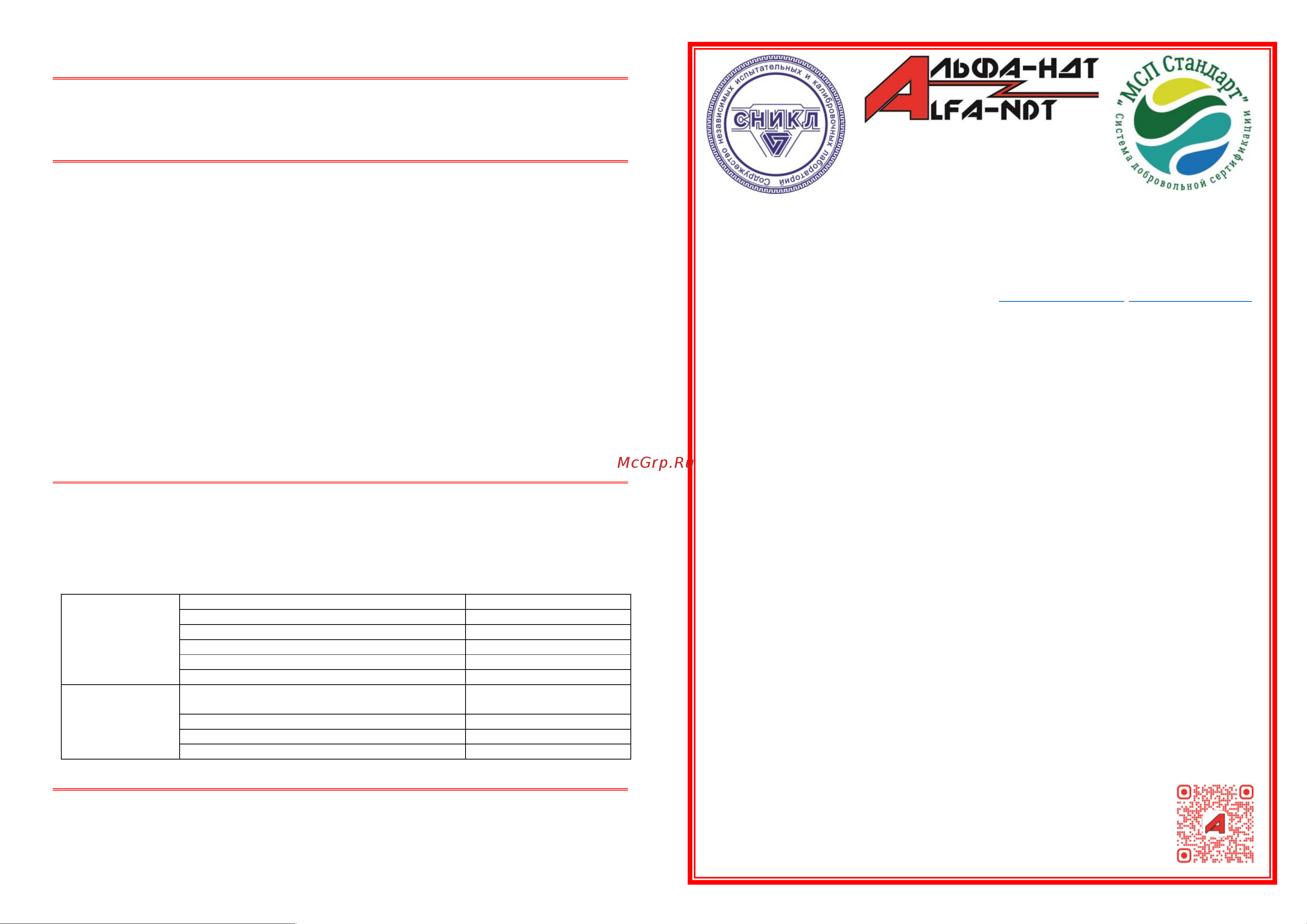 АЛЬФА-НДТ по ISO 8502-3 УП-00003889 Паспорт с инструкцией по эксплуатации онлайн