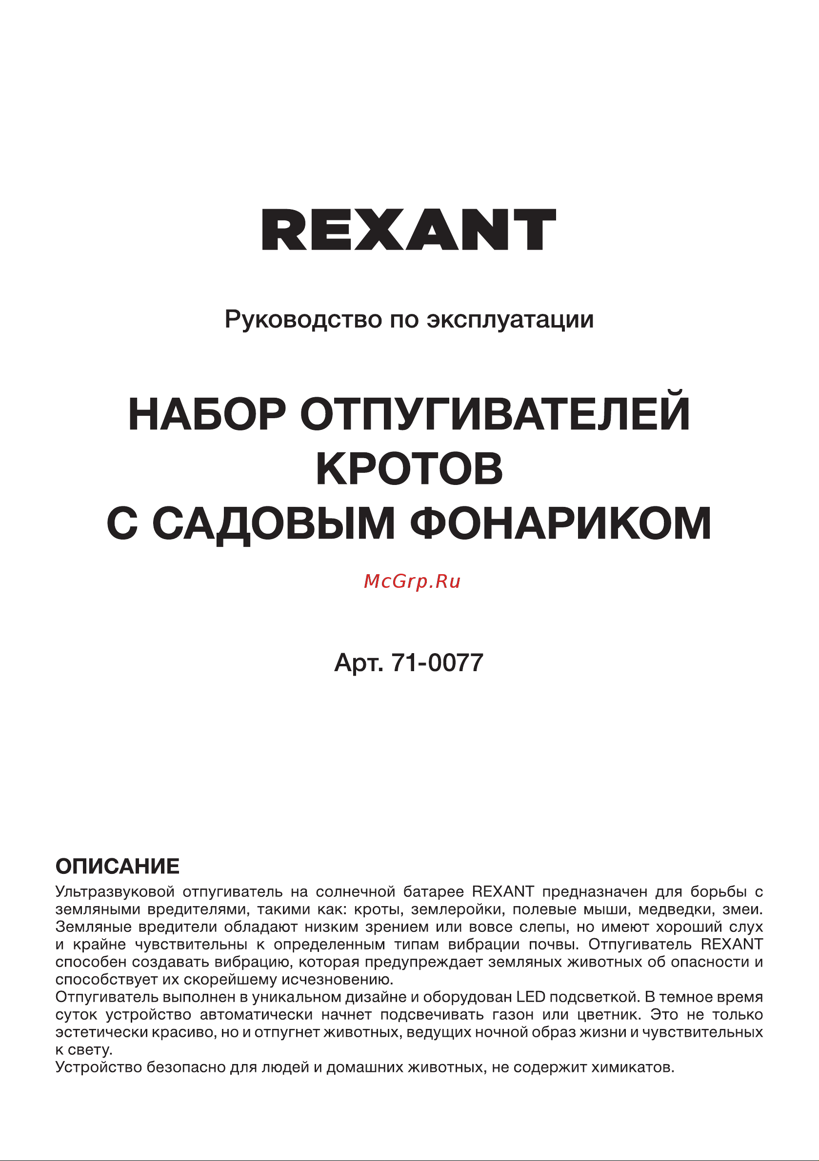 Rexant R20 2 шт. Кристалл 71-0077 Руководство по эксплуатации онлайн