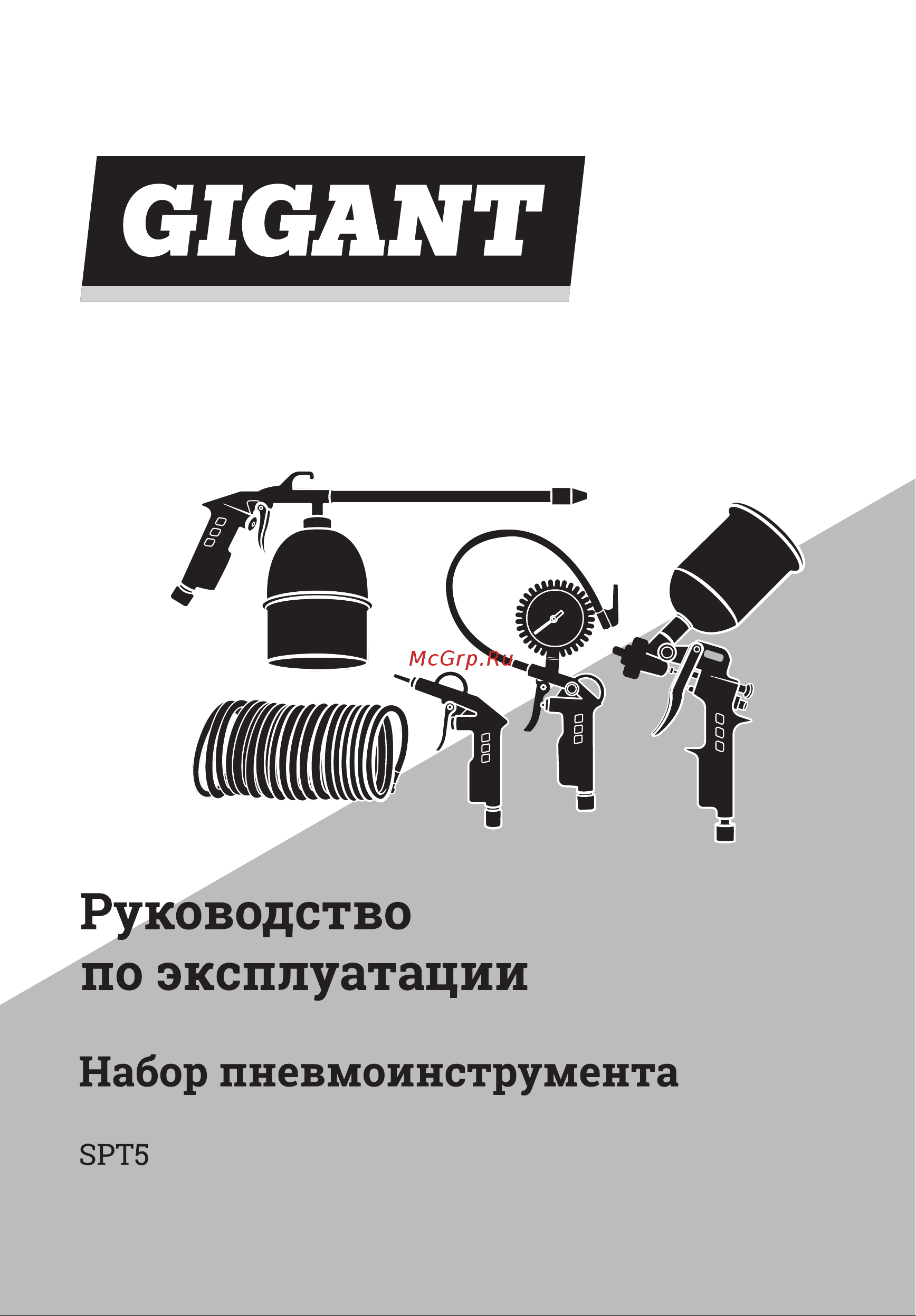 Gigant SPT5 Инструкция к товару онлайн