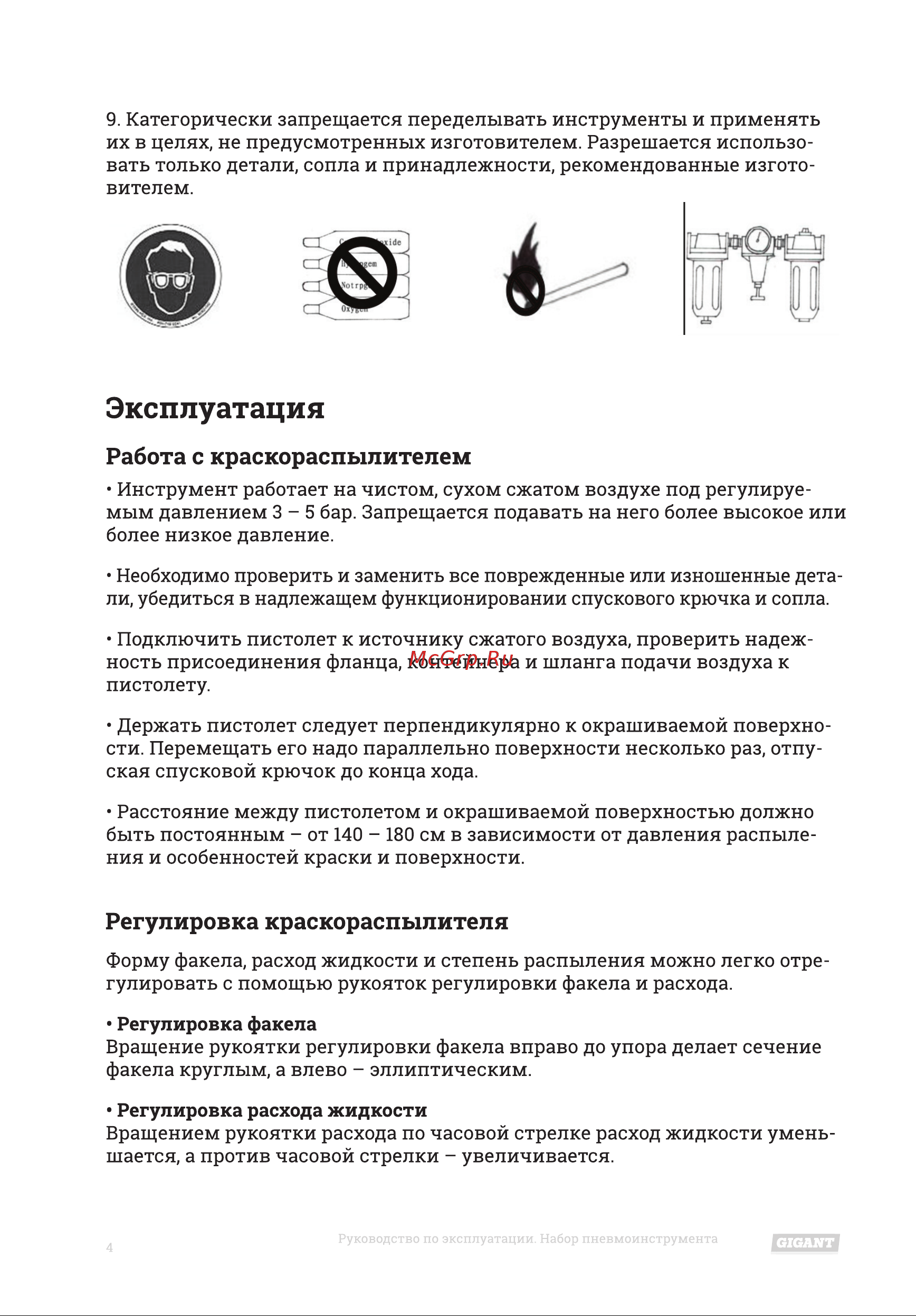 Gigant SPT5 Инструкция к товару онлайн [4/16] 824741