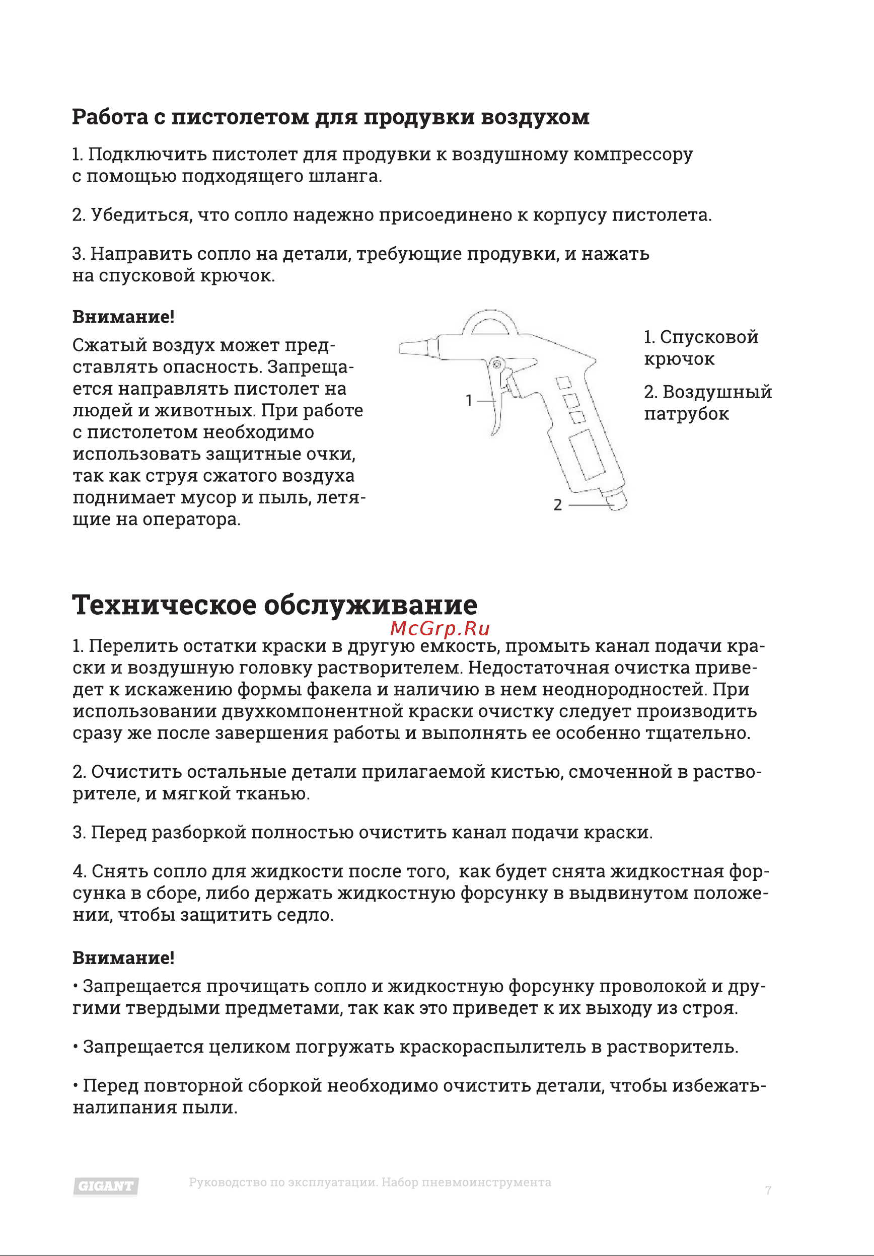 Gigant SPT5 Инструкция к товару онлайн [7/16] 824741
