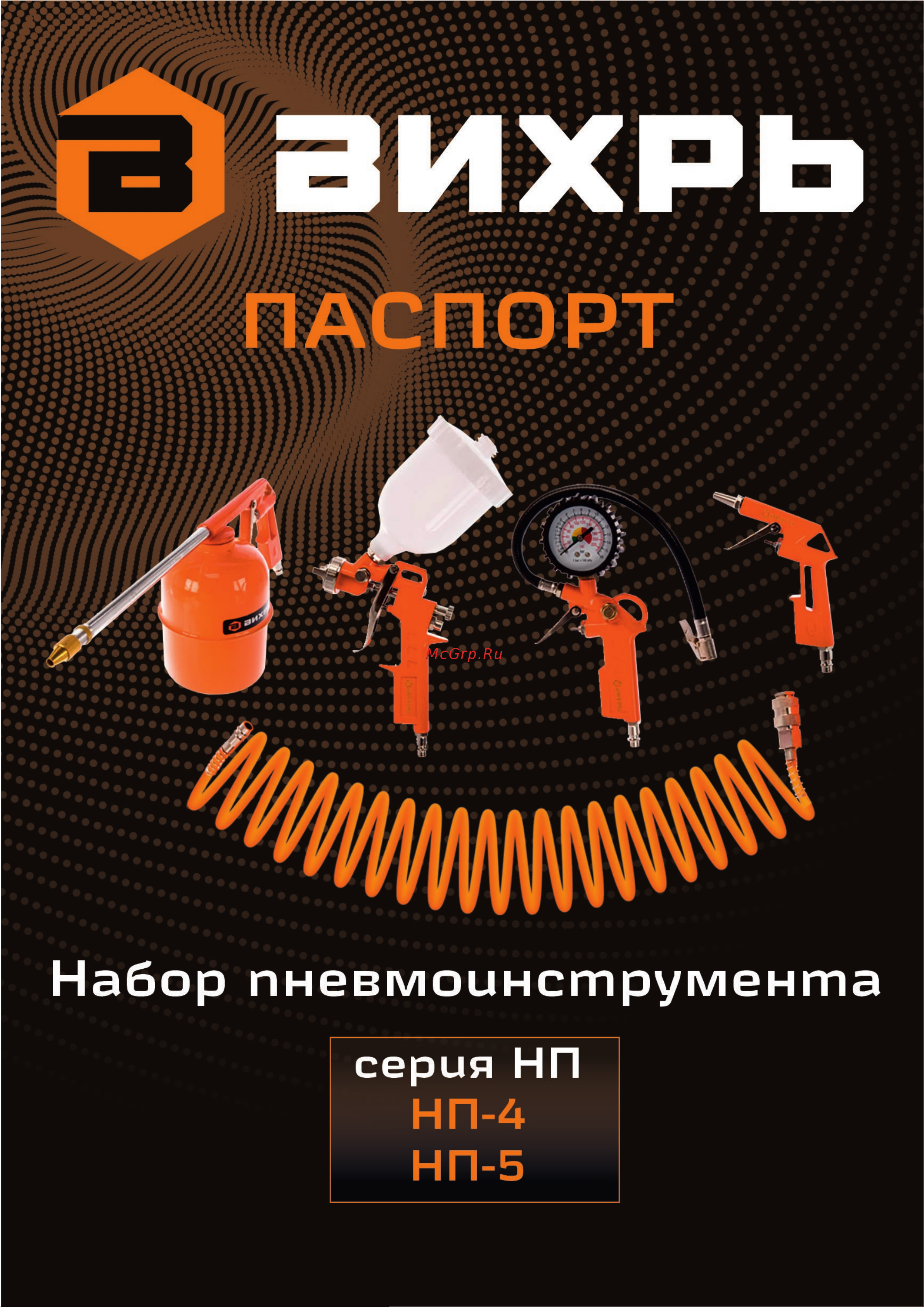 Вихрь НП-4 74/3/17 Паспорт онлайн