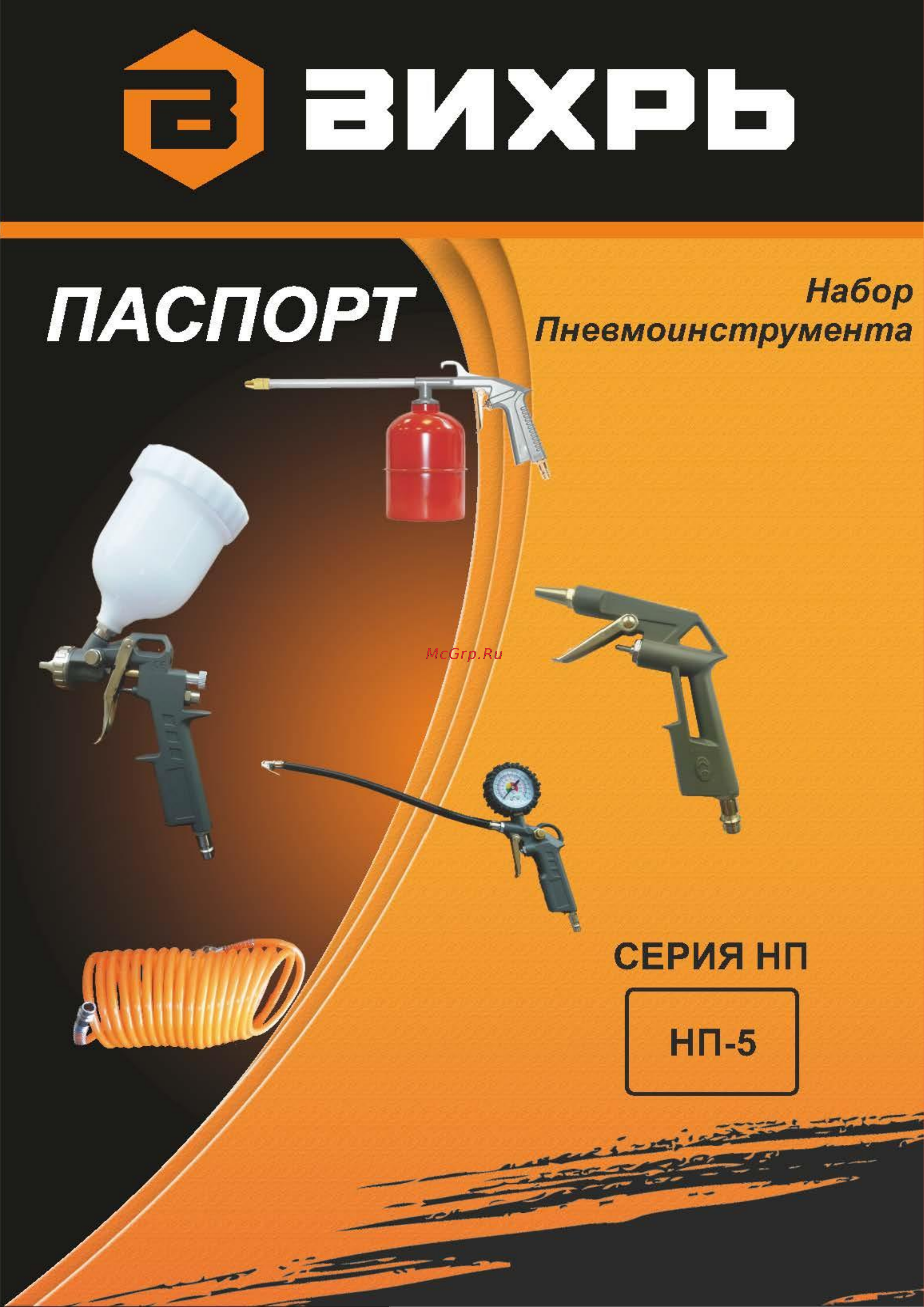 Вихрь НП-5 74/3/5 Паспорт онлайн