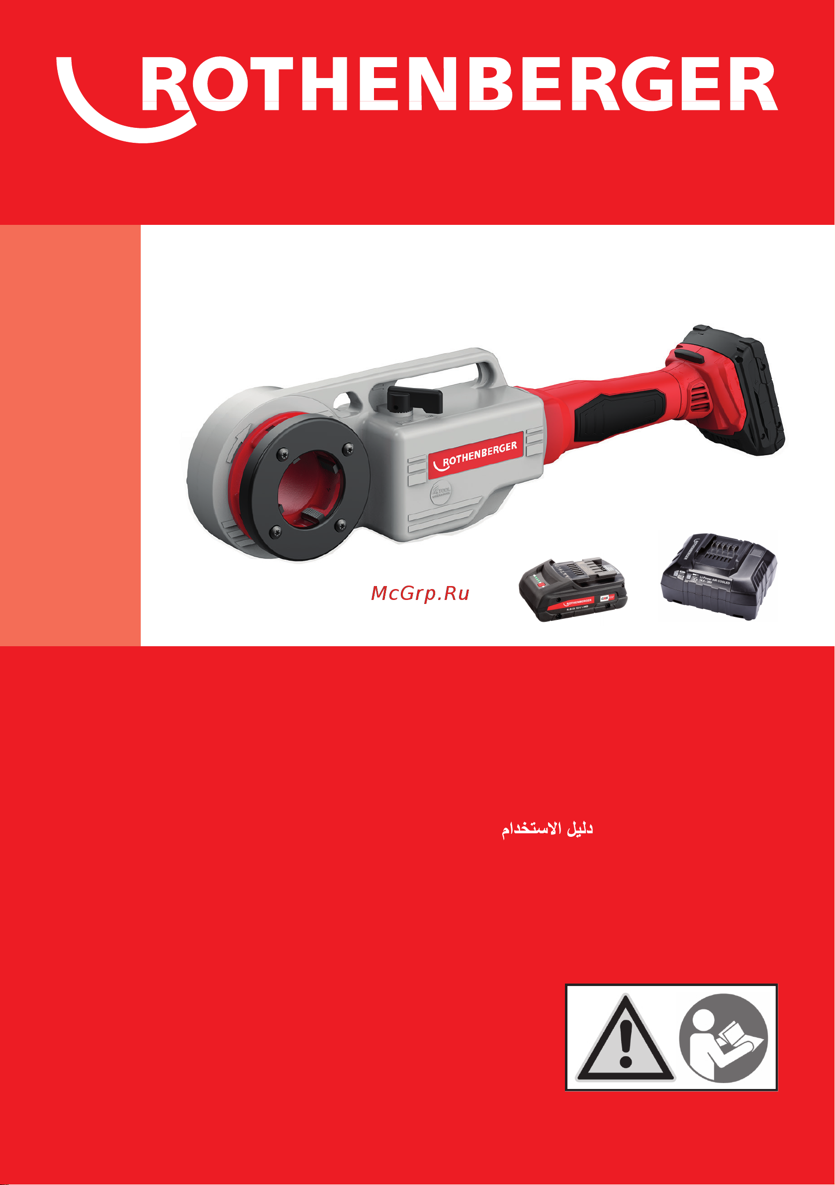 Rothenberger SUPERTRONIC 2000 E 1000003389 Инструкция к товару онлайн