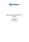 Norgau 0.05-1.00 мм х20 200 мм 045159003 Паспорт