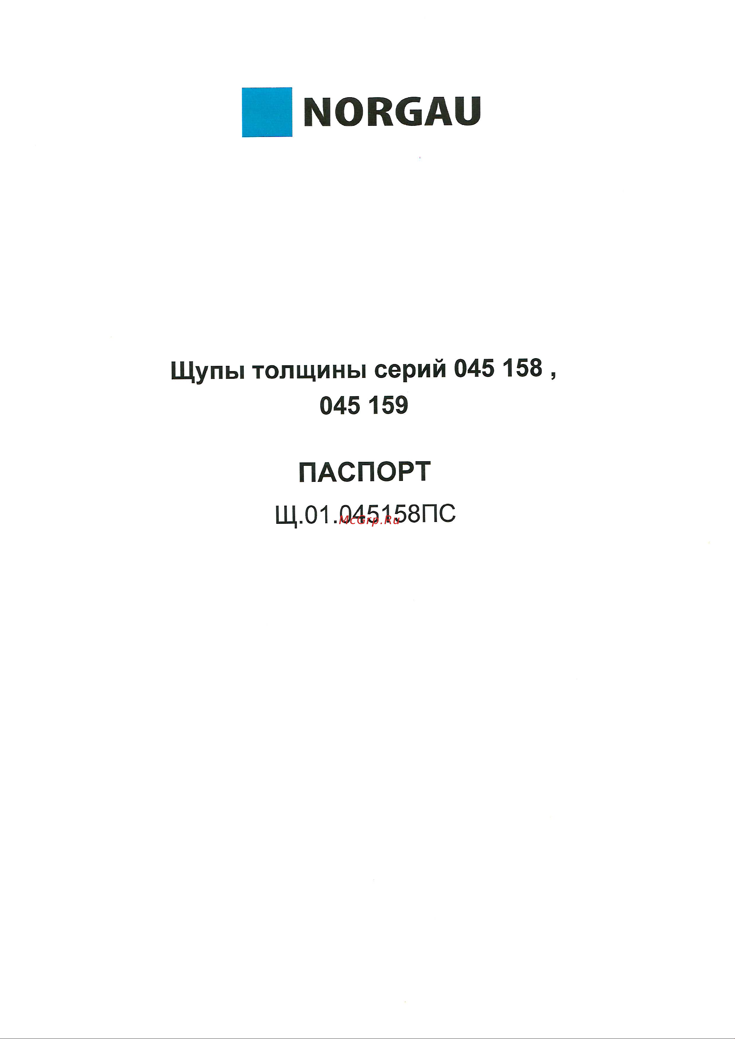 Norgau 0.05-1.00 мм х20 200 мм 045159003 Паспорт онлайн