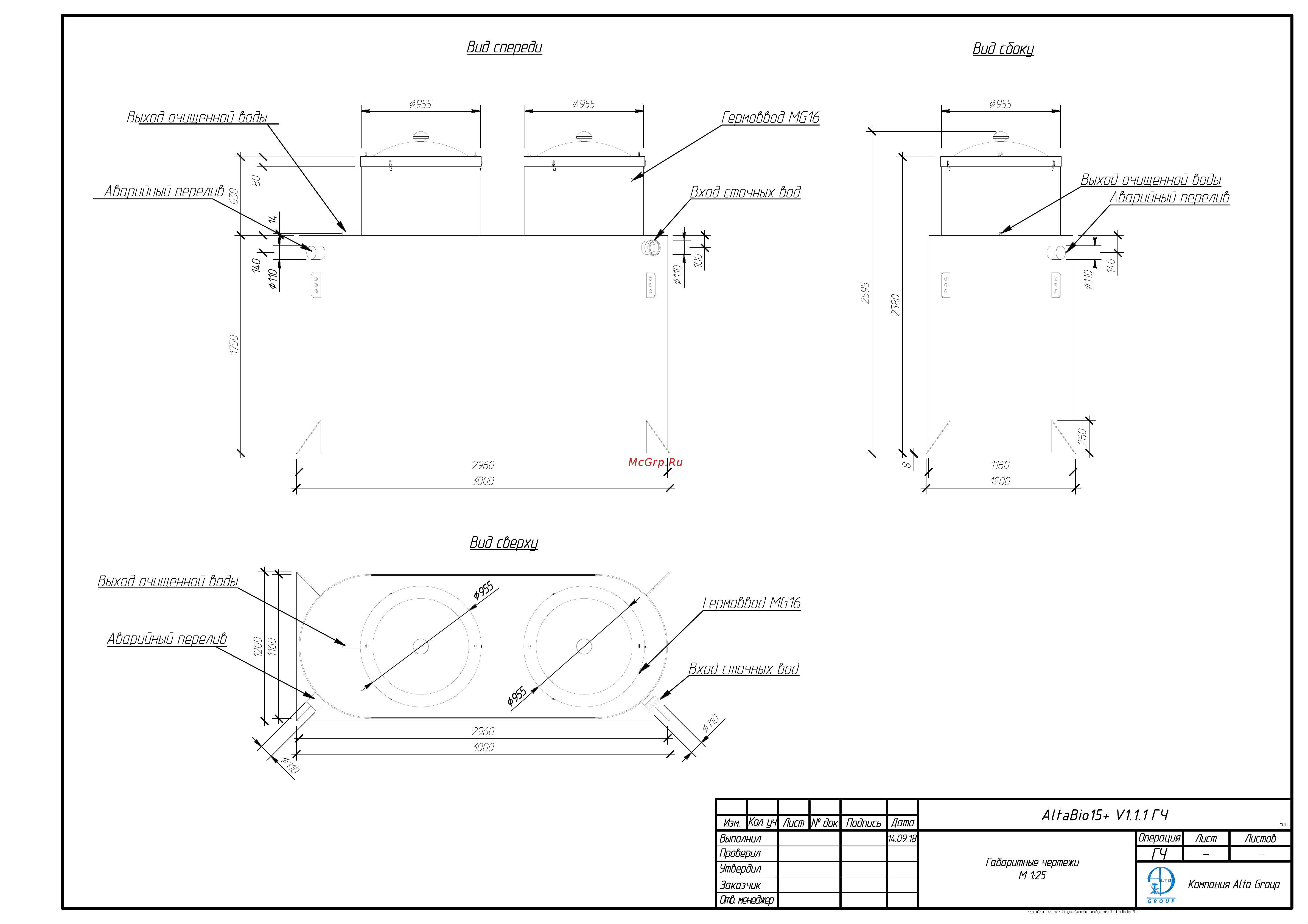 Alta Group 15+ УТ000020907 Габаритный чертеж онлайн