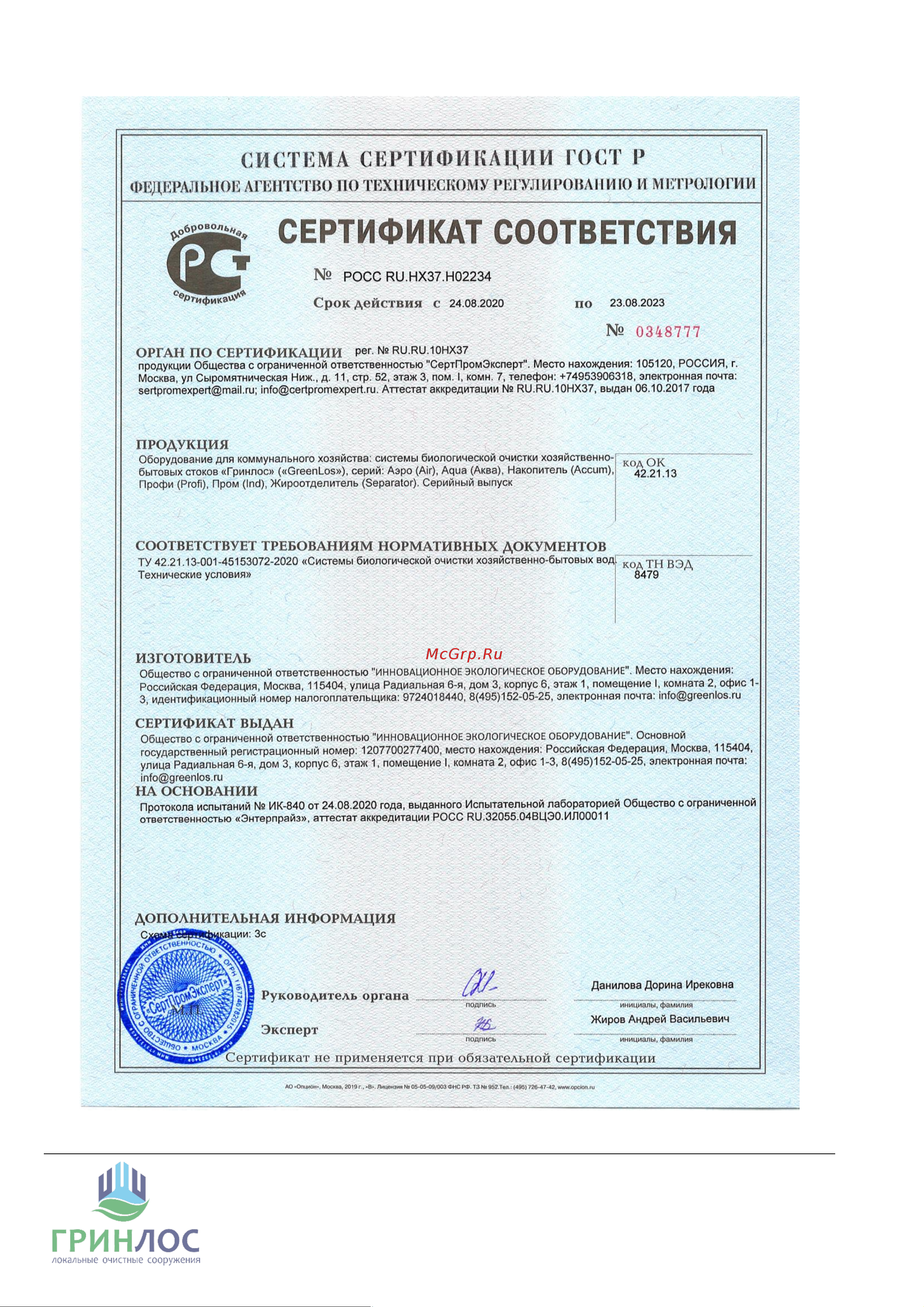 Гринлос 5 GL0511 Инструкция к Гринлос GL0411 онлайн [24/30] 824808