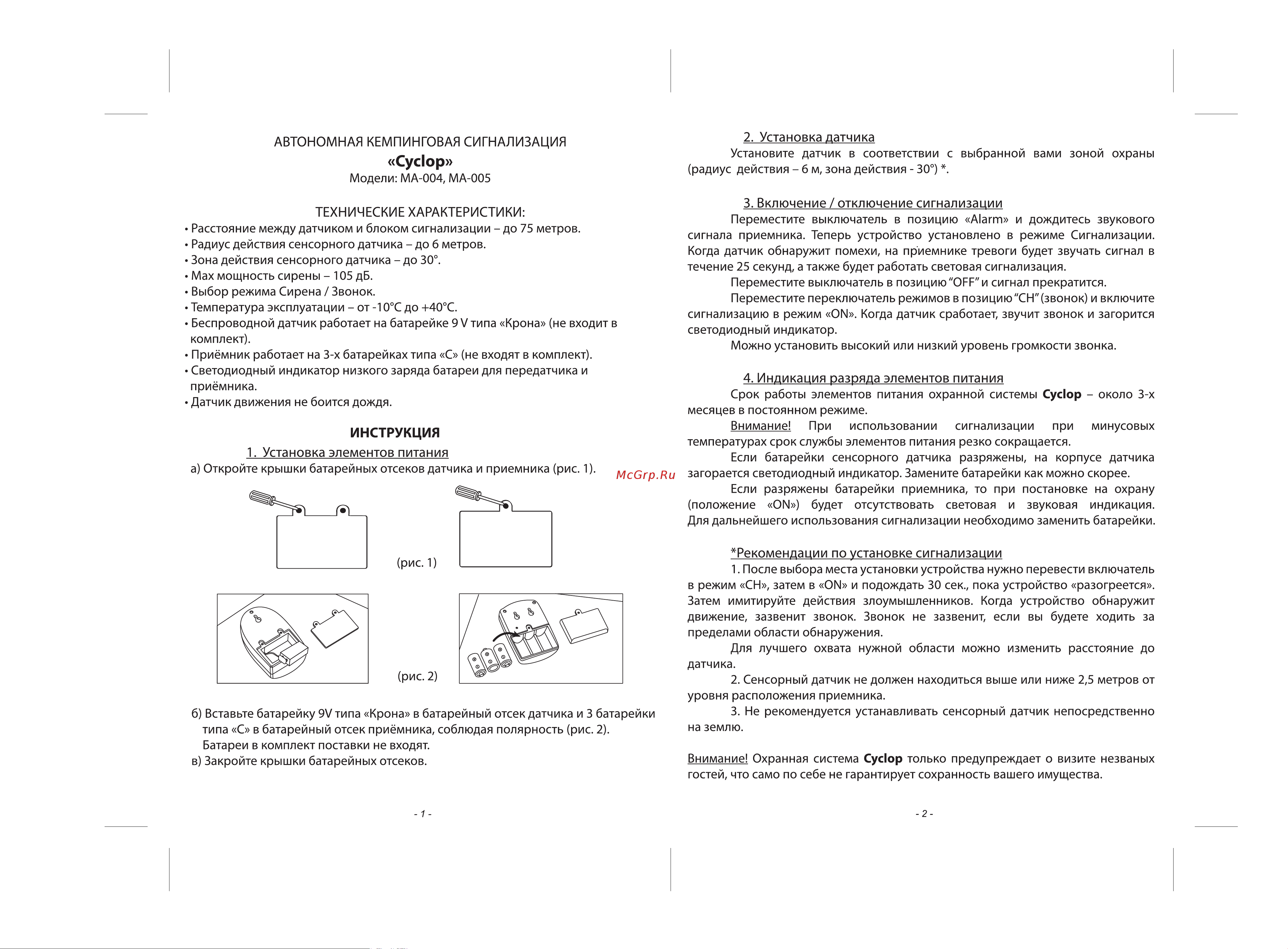 Camping World Cyclop MA-004 Инструкция к товару онлайн