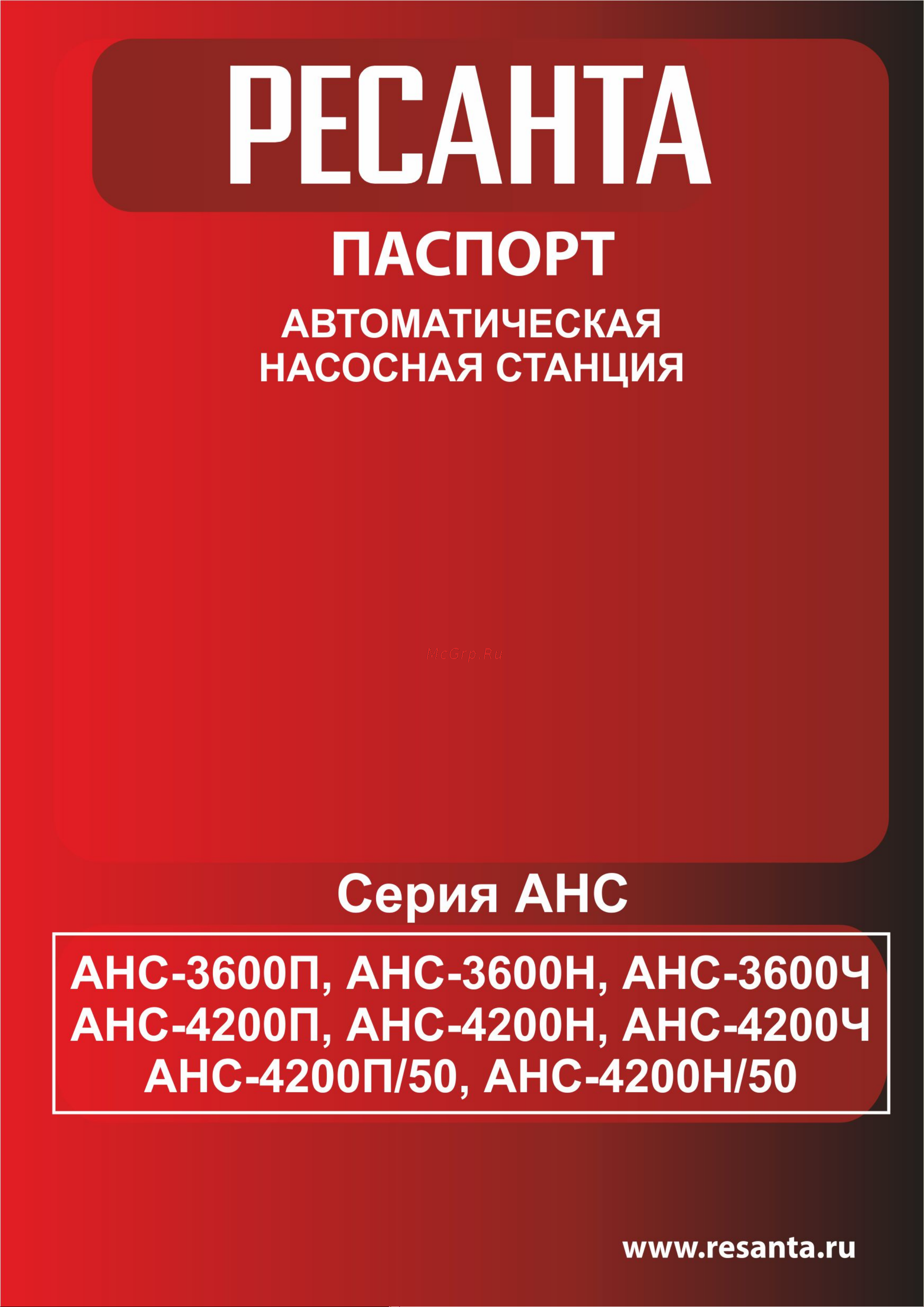 Ресанта АНС-4200Ч 77/1/6 Паспорт онлайн