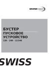 LEMANIA ENERGY 12В, 3100А max P19-3100 Инструкция к LEMANIA ENERGY P19-3100