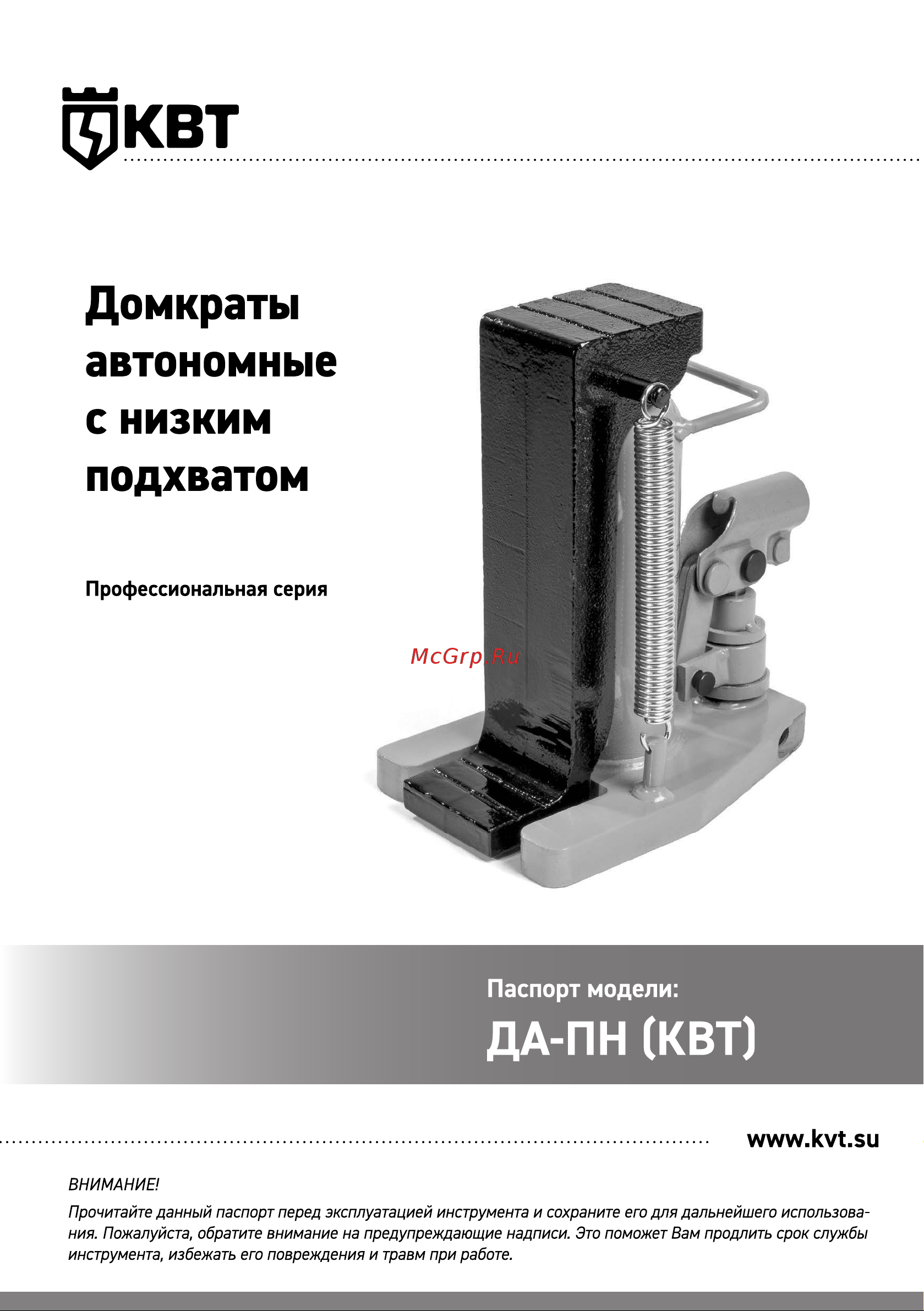 Квт с низким подхватом ДА20П145Н 87377 паспорт онлайн