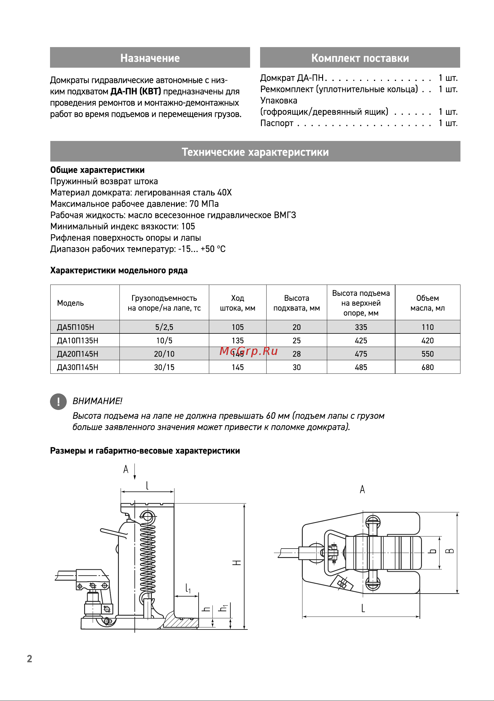 Квт с низким подхватом ДА10П135Н 87376 паспорт онлайн [2/8] 824843