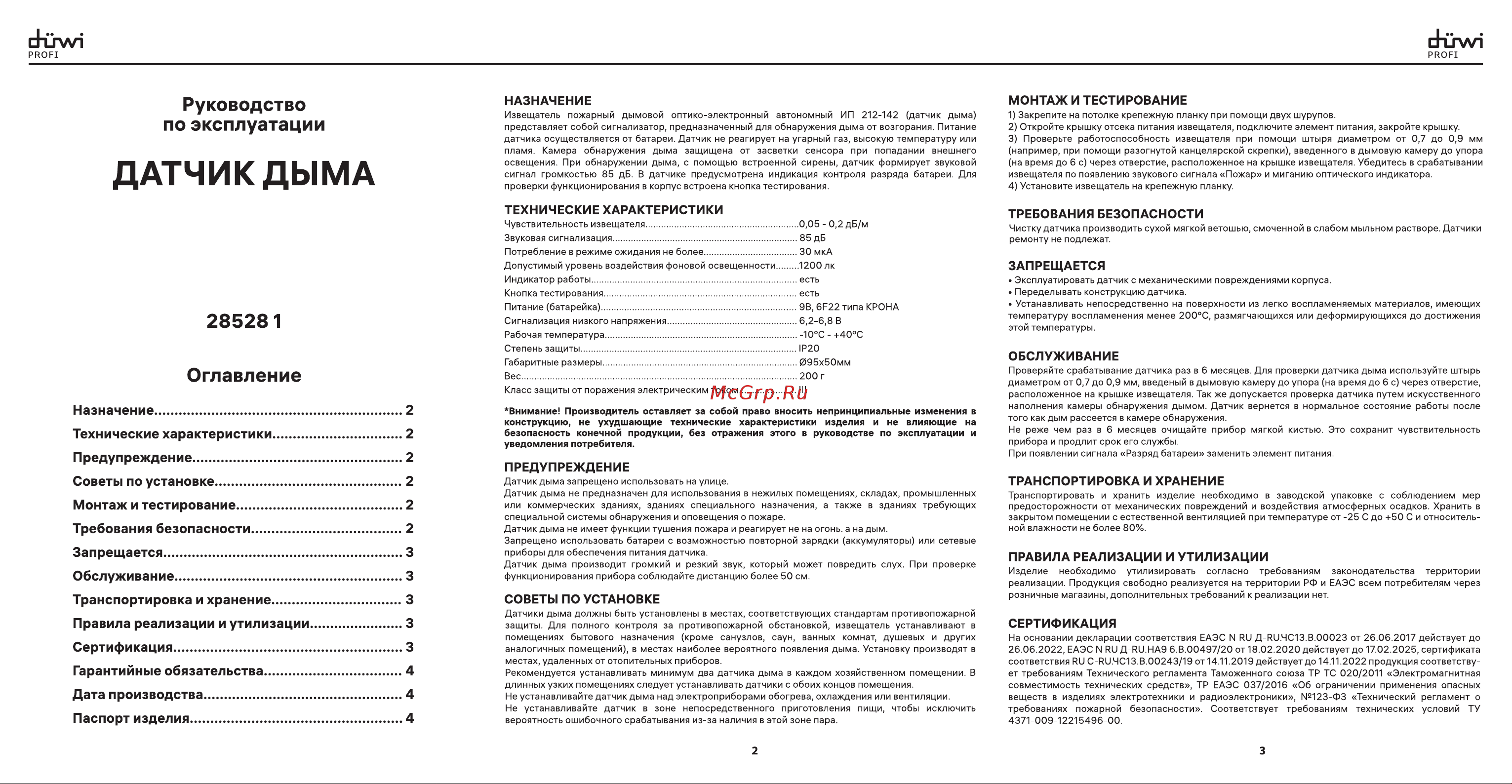 Duwi ИП 212-142 28528 1 Инструкция к 28528 1 онлайн
