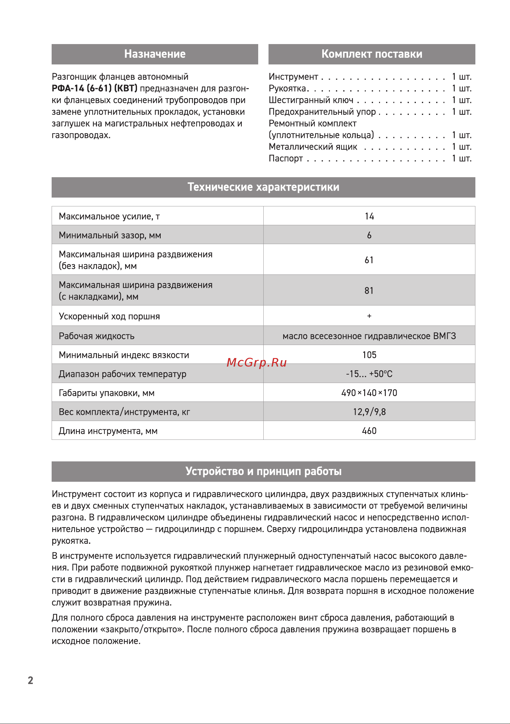 Квт РФА-14 (6-61) 87719 Инструкция к КВТ РФА-14 (6-61) 87719 онлайн [2/8] 824854