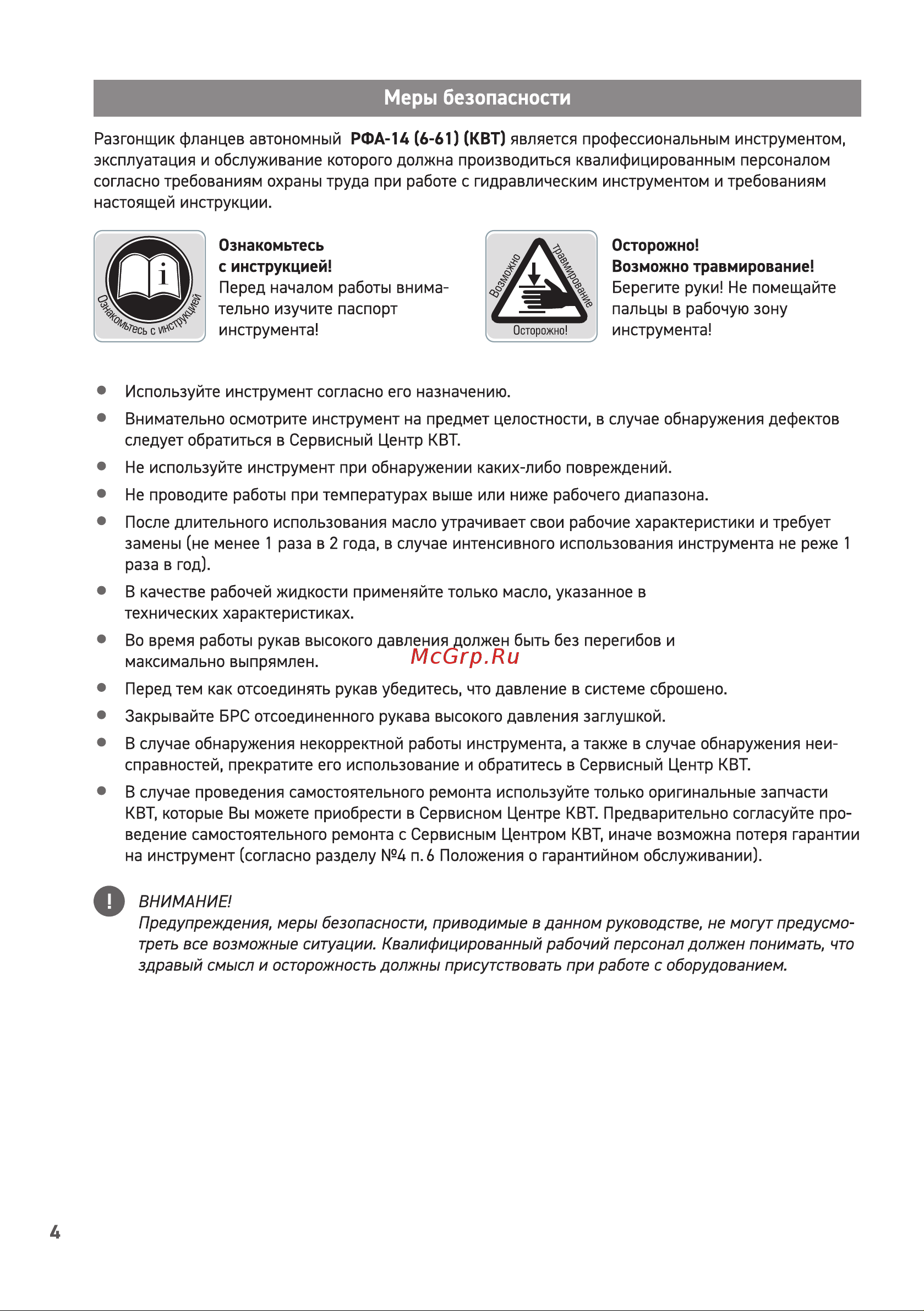 Квт РФА-14 (6-61) 87719 Инструкция к КВТ РФА-14 (6-61) 87719 онлайн [4/8] 824854