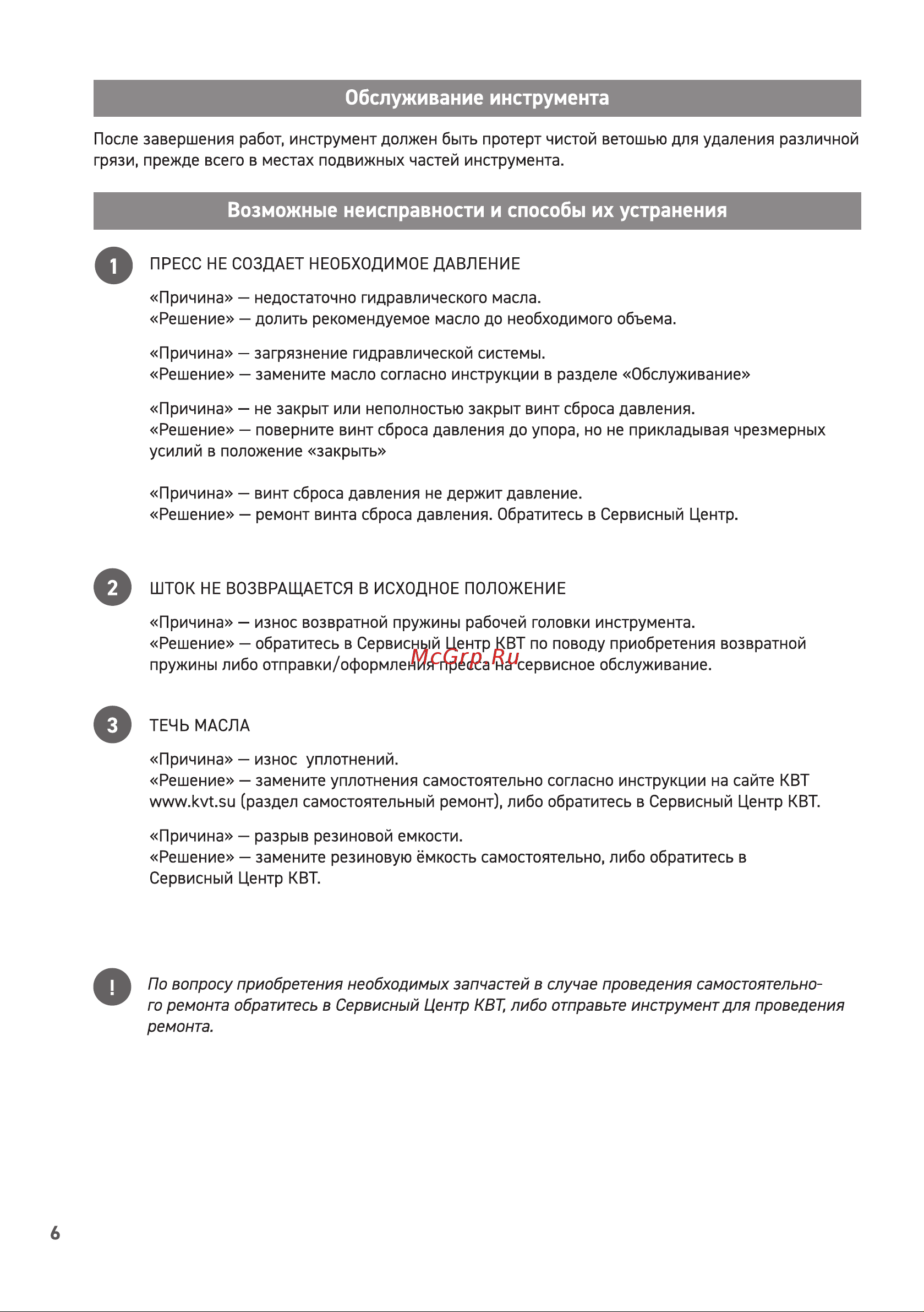 Квт РФА-14 (6-61) 87719 Инструкция к КВТ РФА-14 (6-61) 87719 онлайн [6/8] 824854