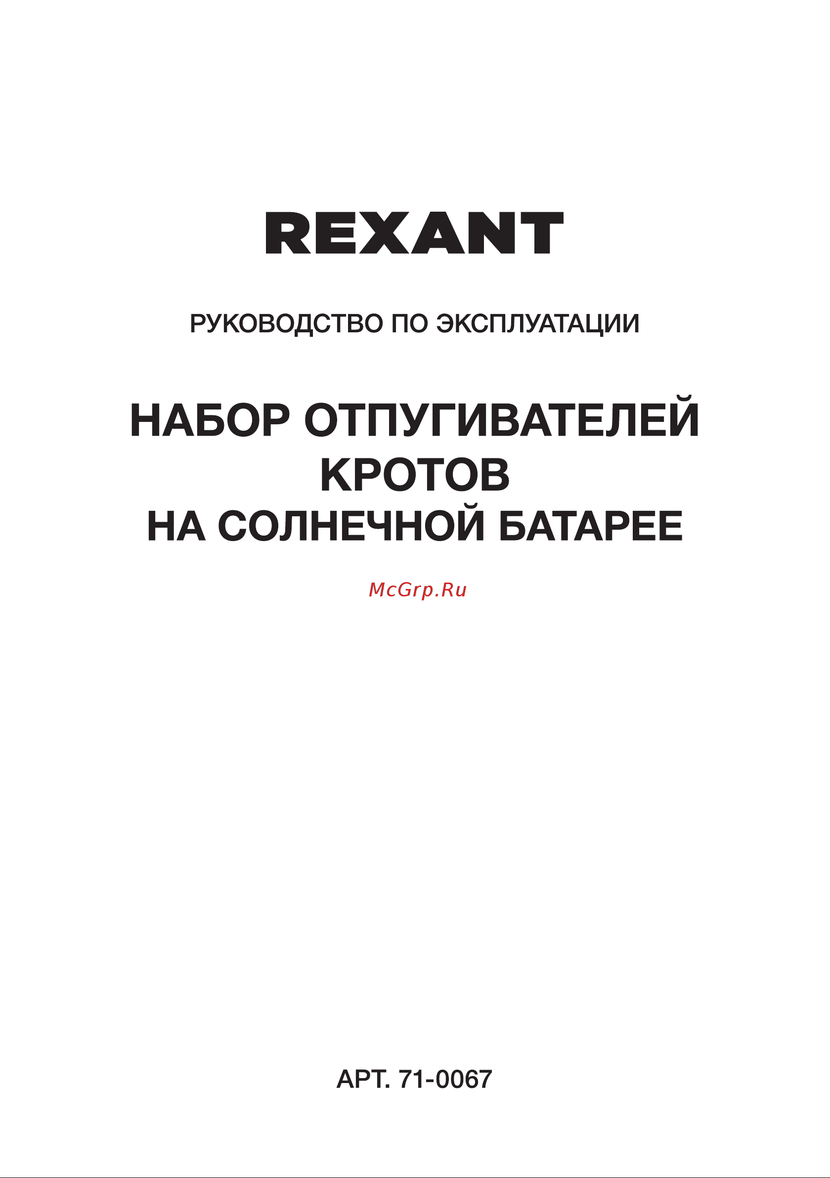 Rexant R30 2 шт. 71-0067 Руководство по эксплуатации онлайн