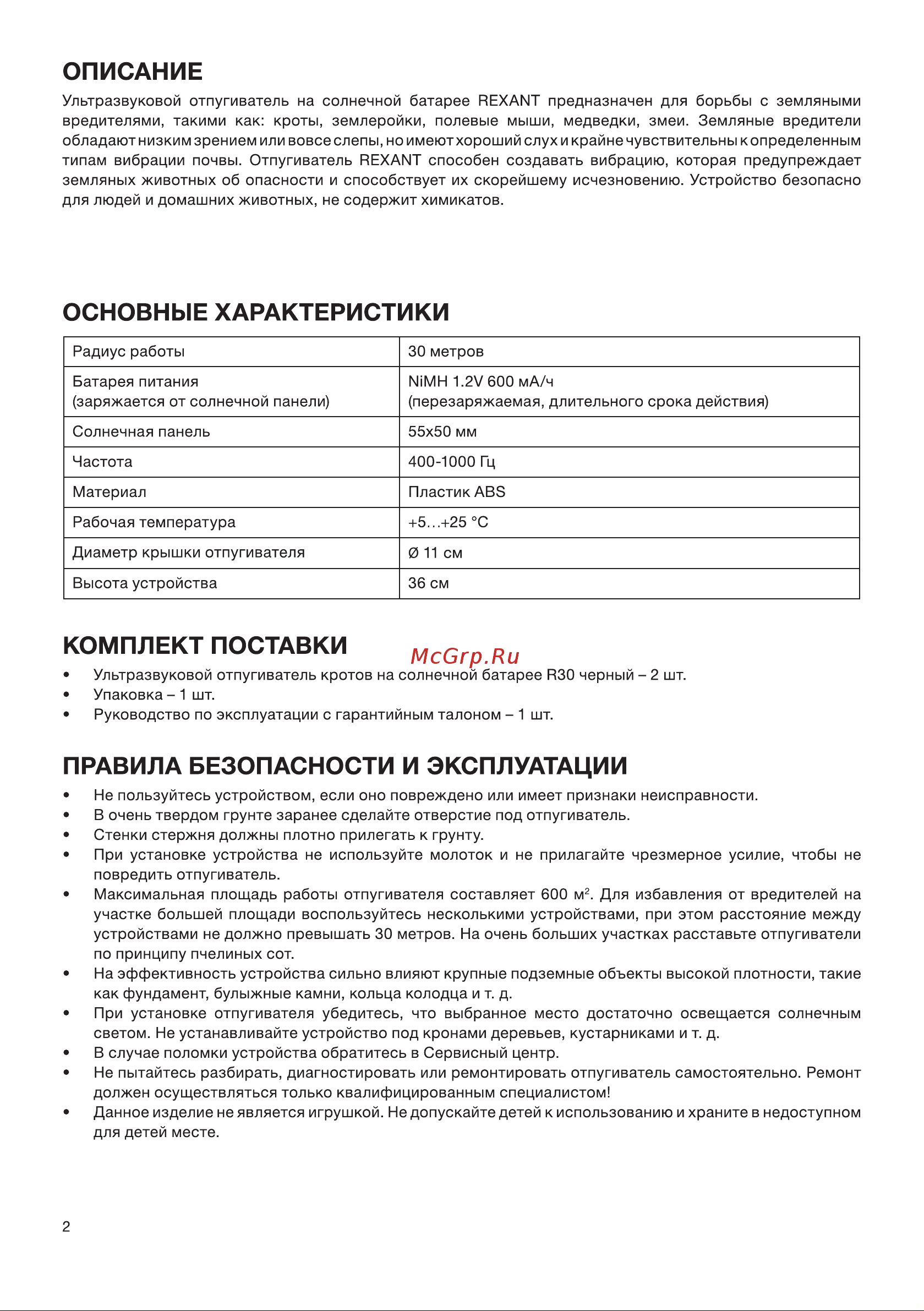 Rexant R30 2 шт. 71-0067 Руководство по эксплуатации онлайн [2/4] 824856