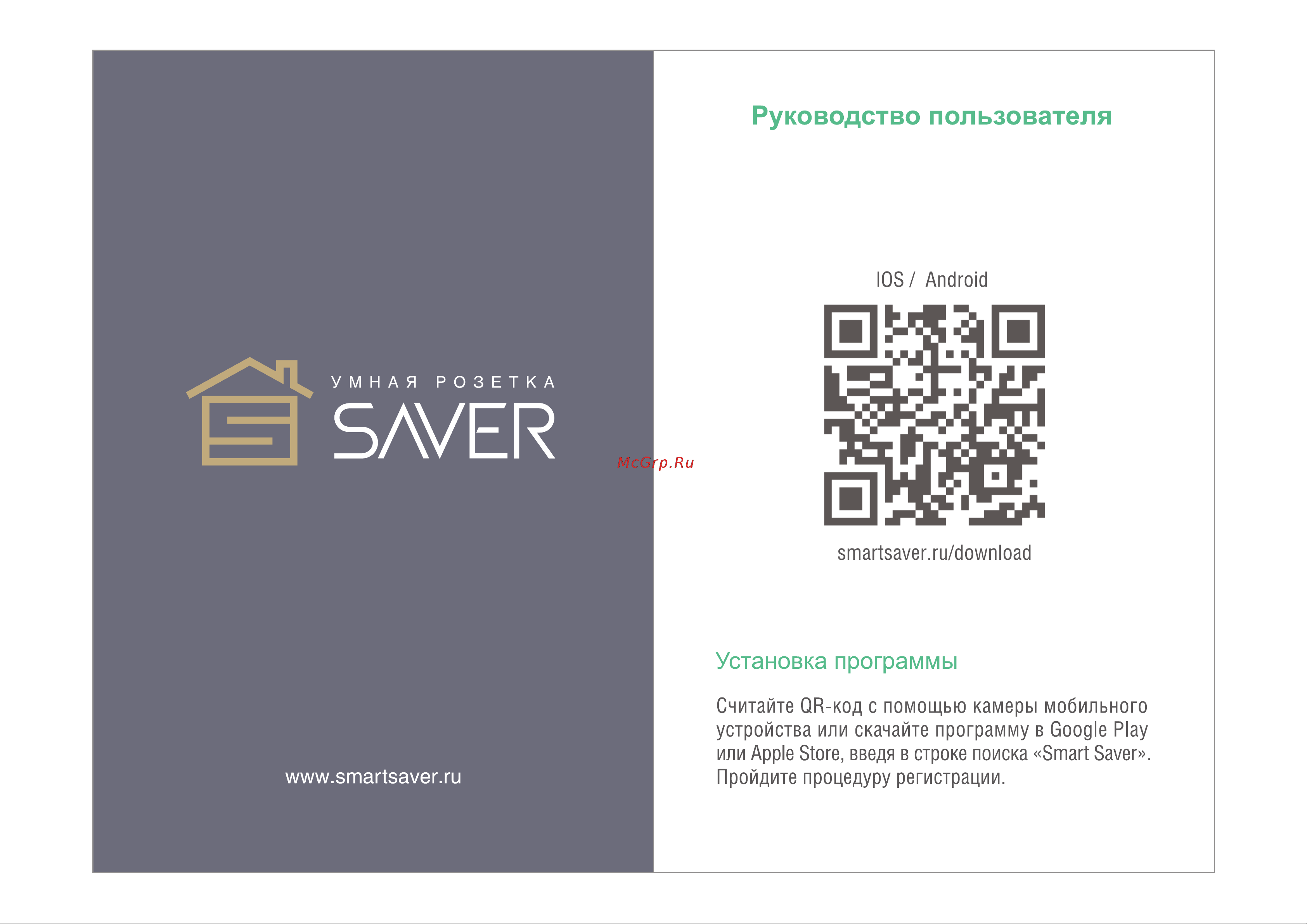 ORTEA SAVER SHW-1 Инструкция к товару онлайн