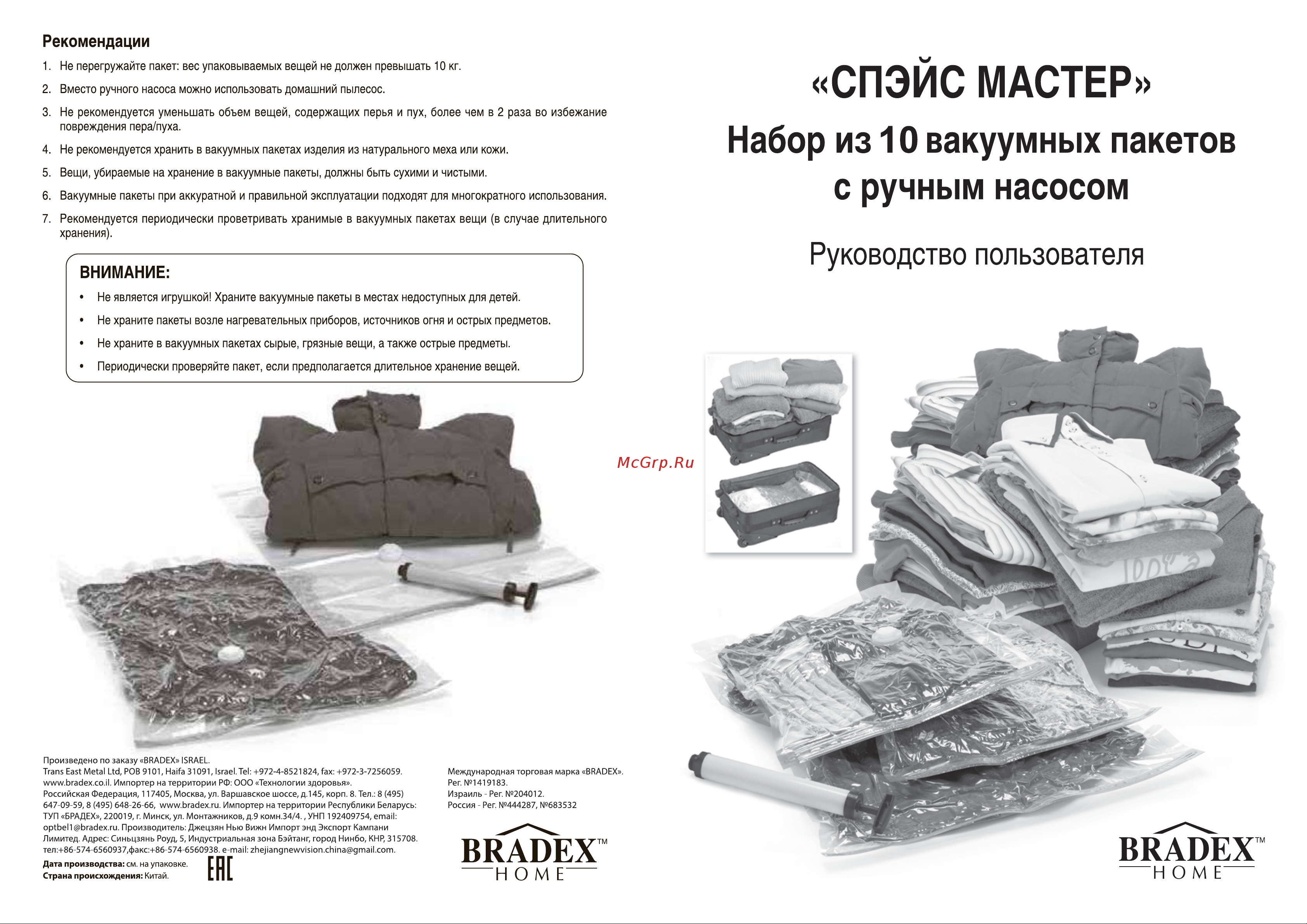 BRADEX СПЭЙС МАСТЕР с насосом TD 0201 Инструкция к товару онлайн