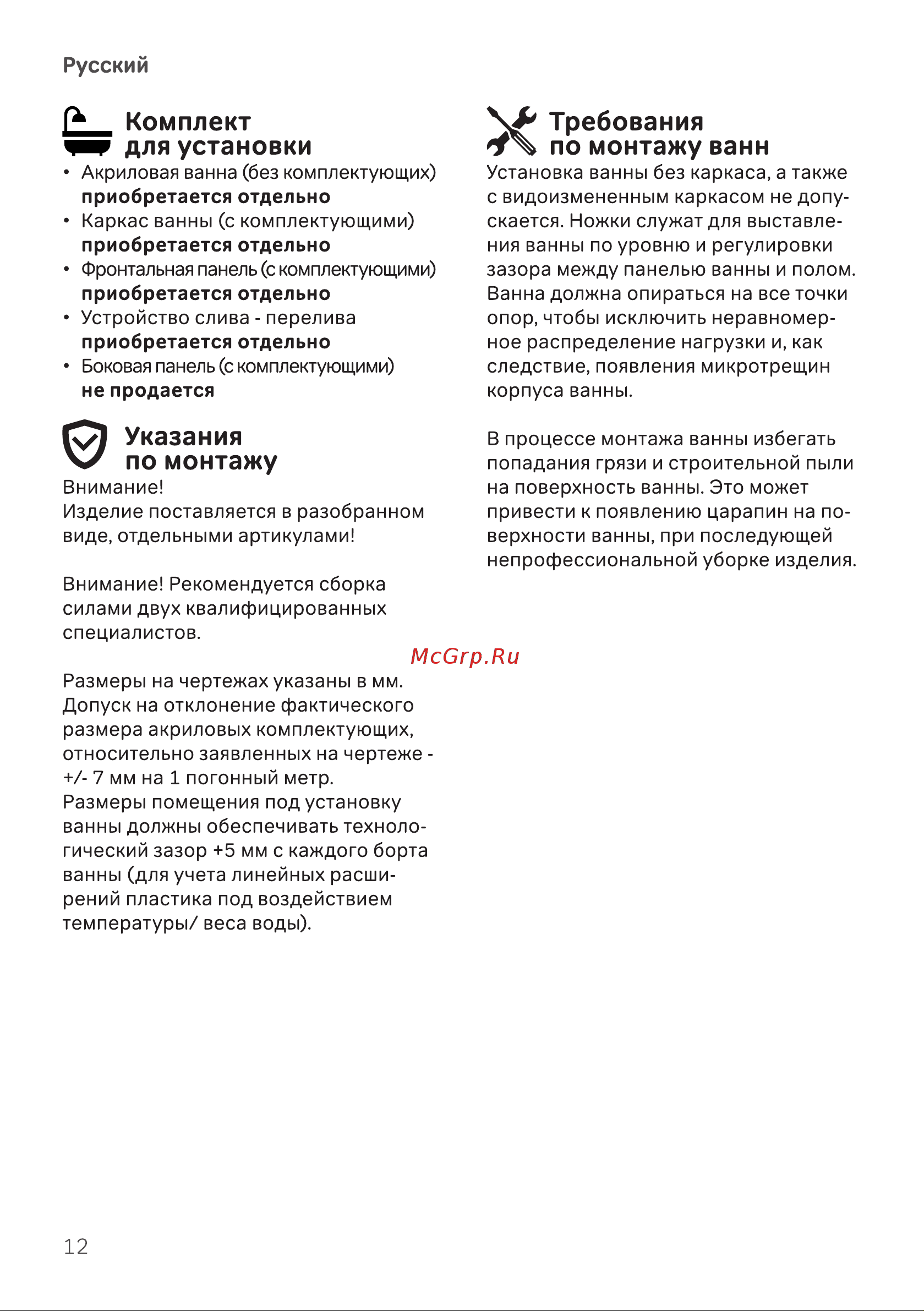 AM.PM Like W80ASET-170SL Инструкция к AM.PM Like W80ASET-170AC онлайн [12/61] 824867
