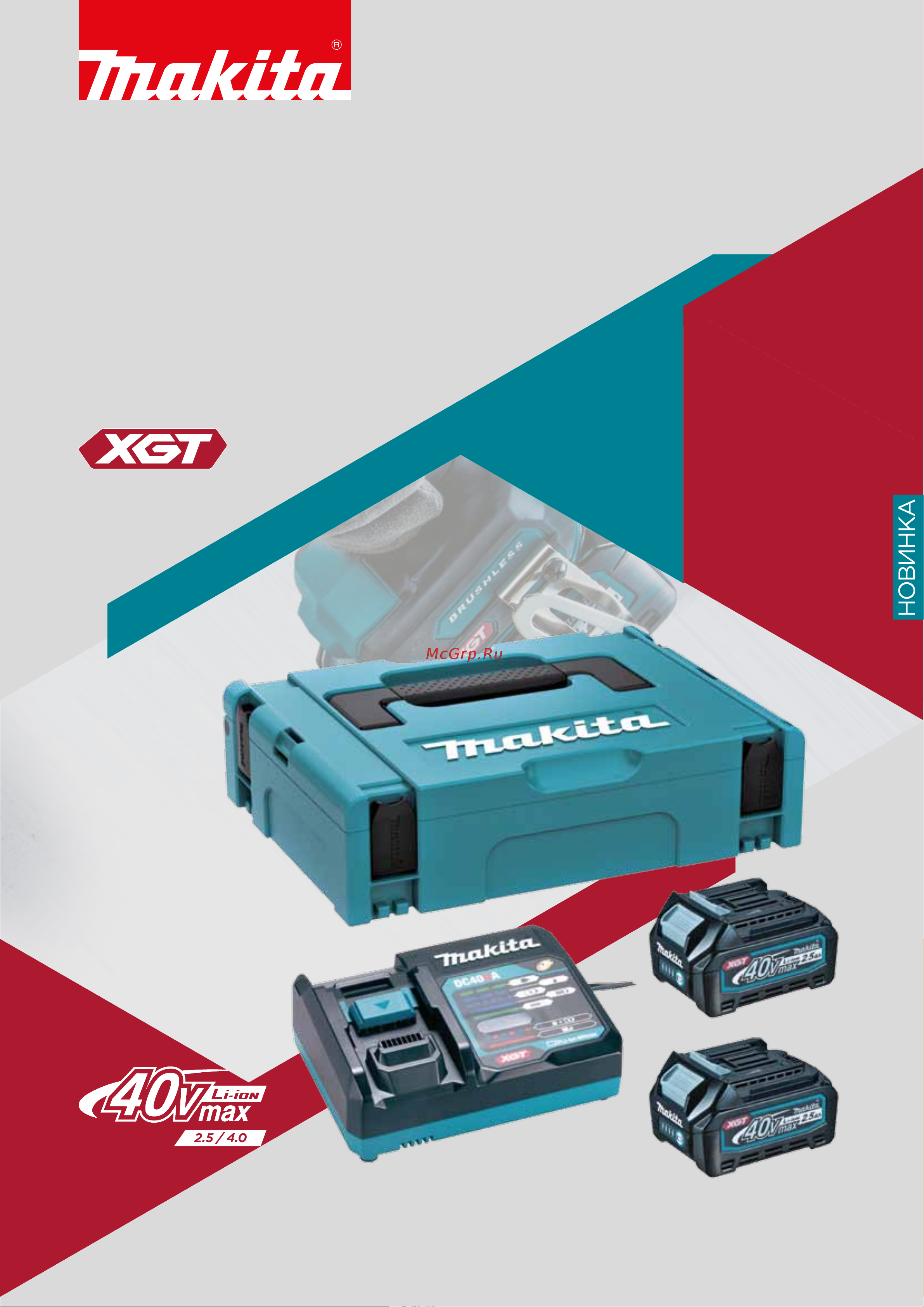 Makita 191J83-2 Набор PSK DC40RA онлайн