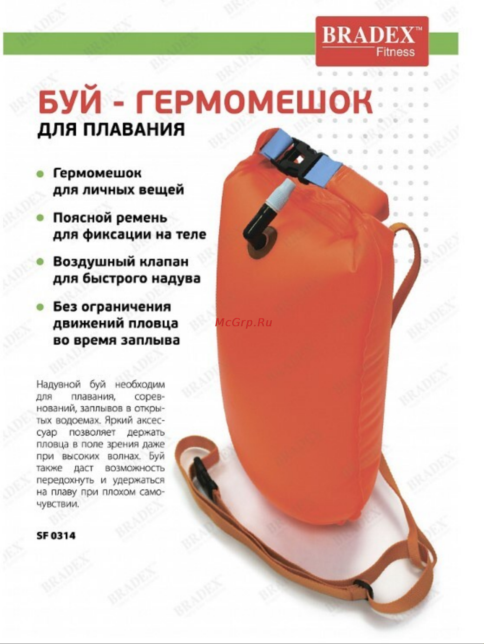 BRADEX SF 0314 Брошюра онлайн