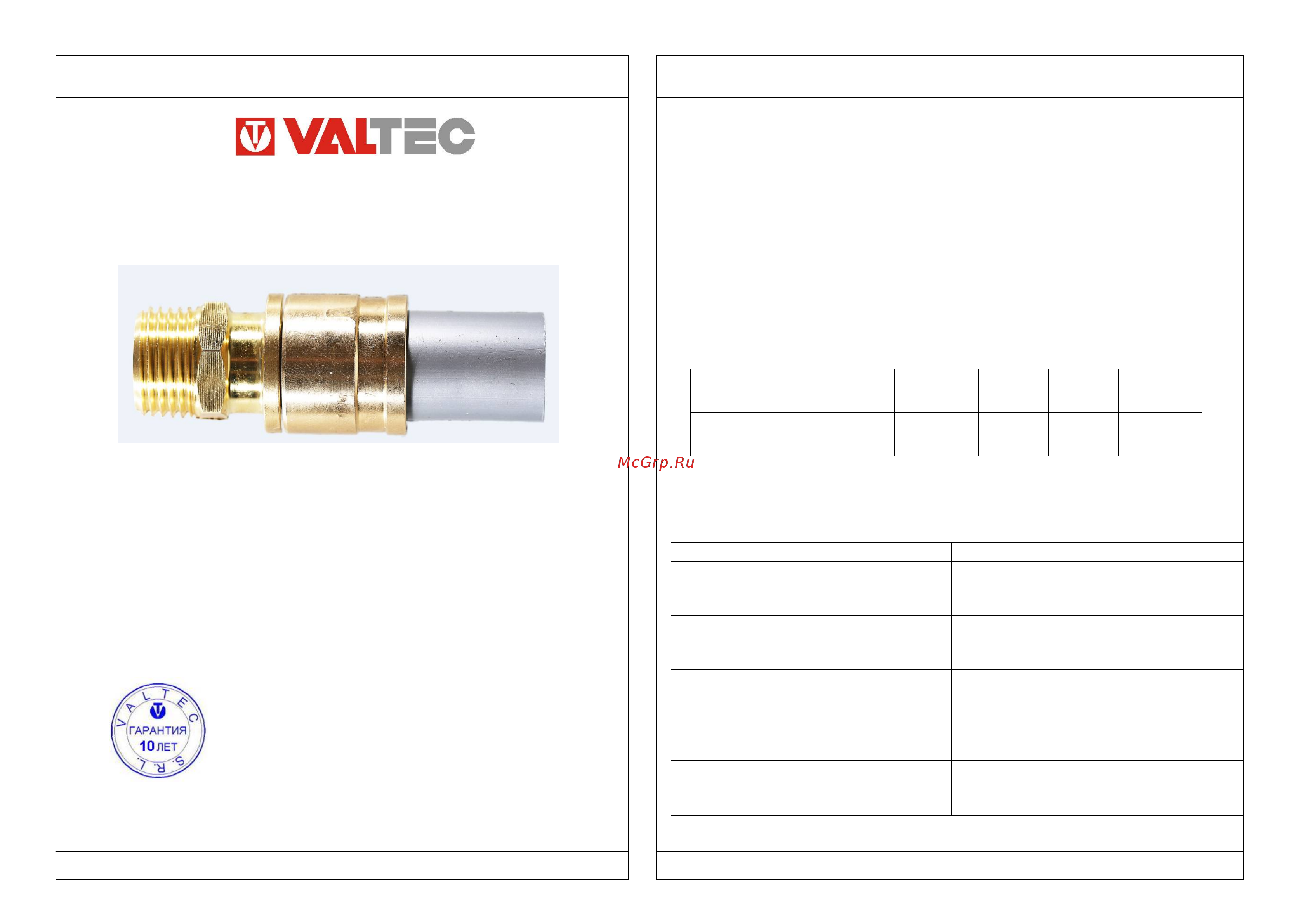 Valtec переходной, 16х2.2-20х2.8-16х2.2 VTm.431.BG.162016 паспорт онлайн