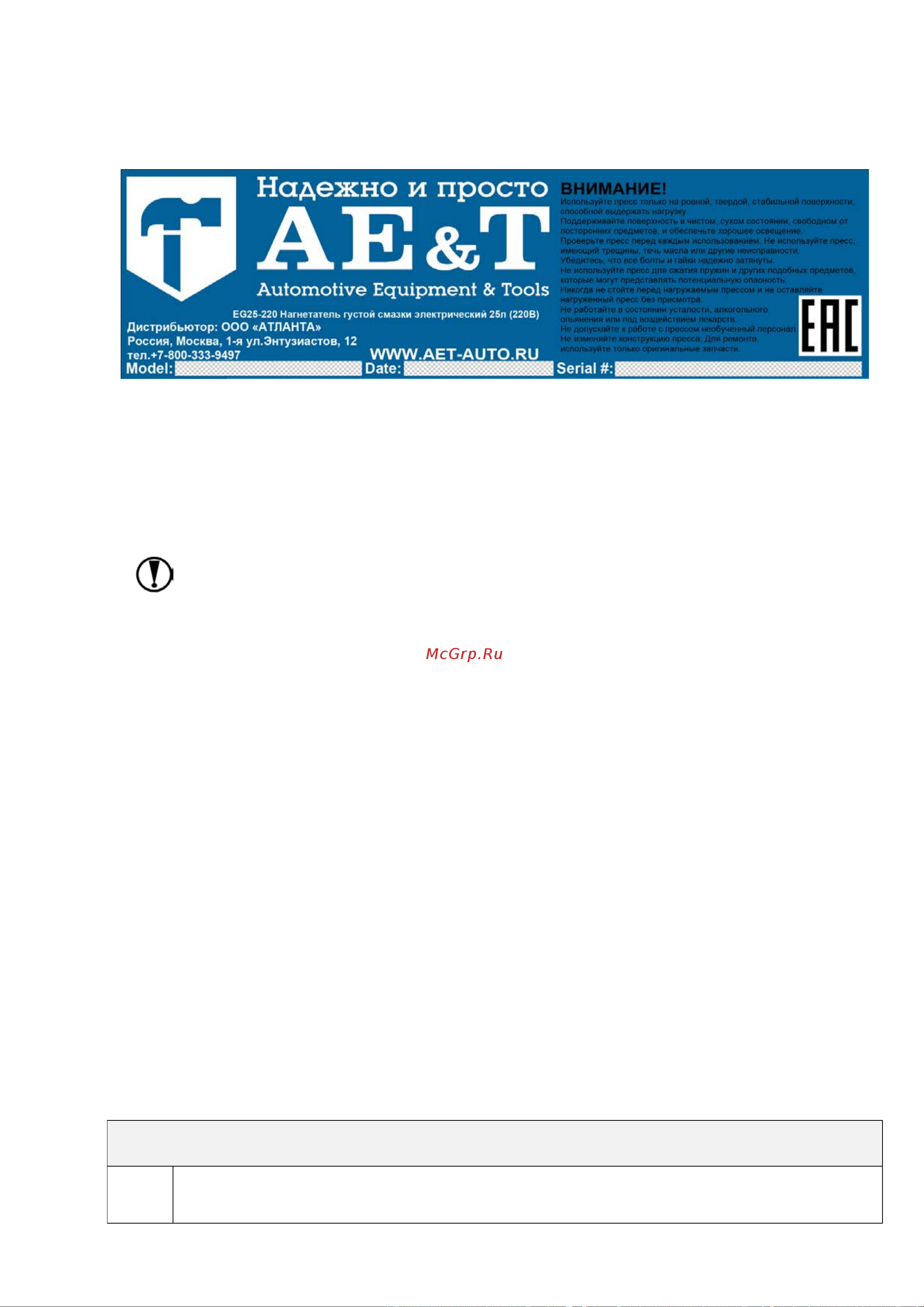 AE&T электрический 25л, 220В EG25-220 Инструкция онлайн [12/21] 824906