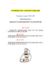 Unilube 50:1 с емкостью 40л UG7540 Инструкция к Unilube UG7540