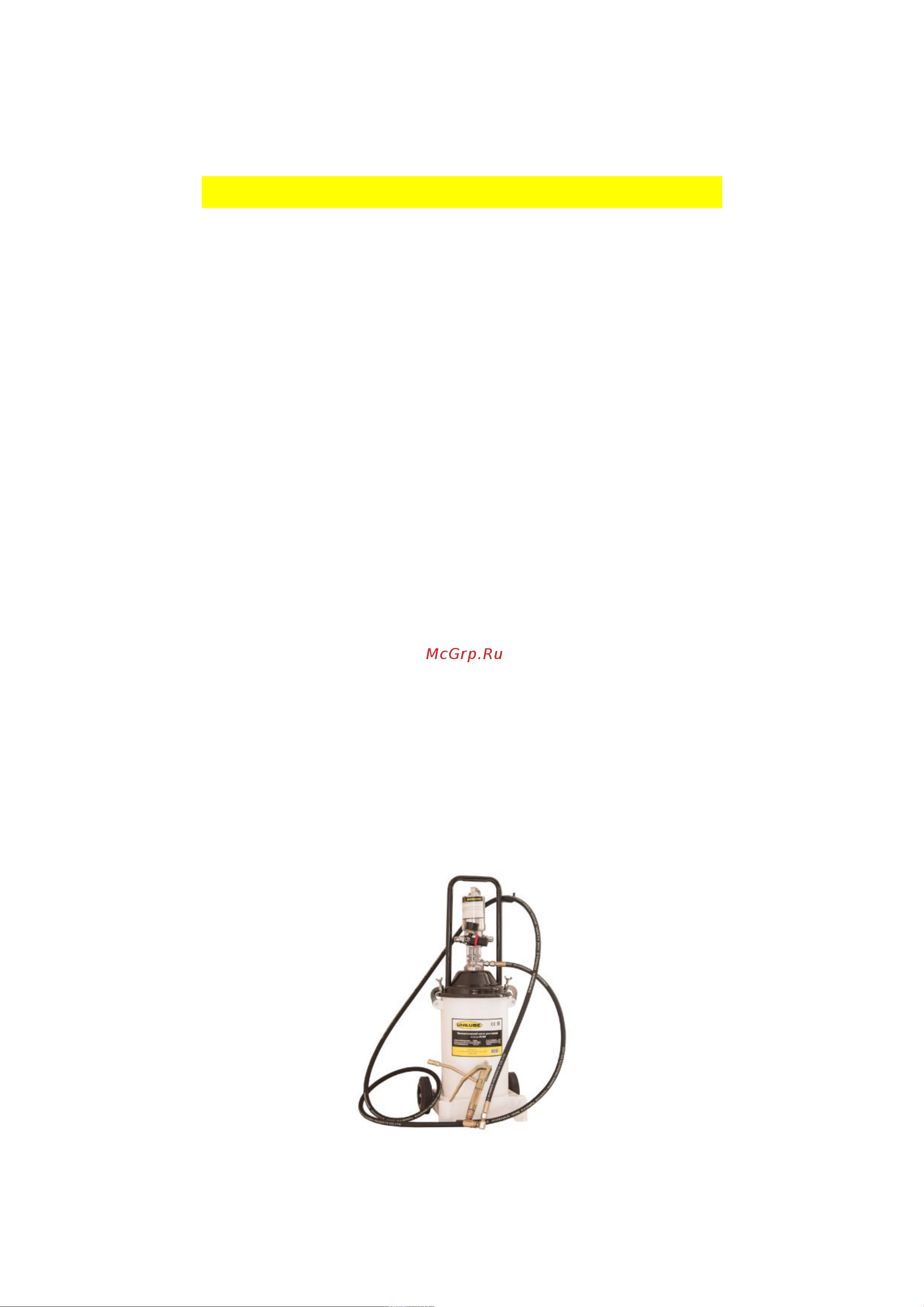 Unilube 50:1 с емкостью 40л UG7540 Инструкция к Unilube UG7540 онлайн