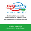 ТЕРМ StopMoroz Agro 6-200 4687204616198 Паспорт